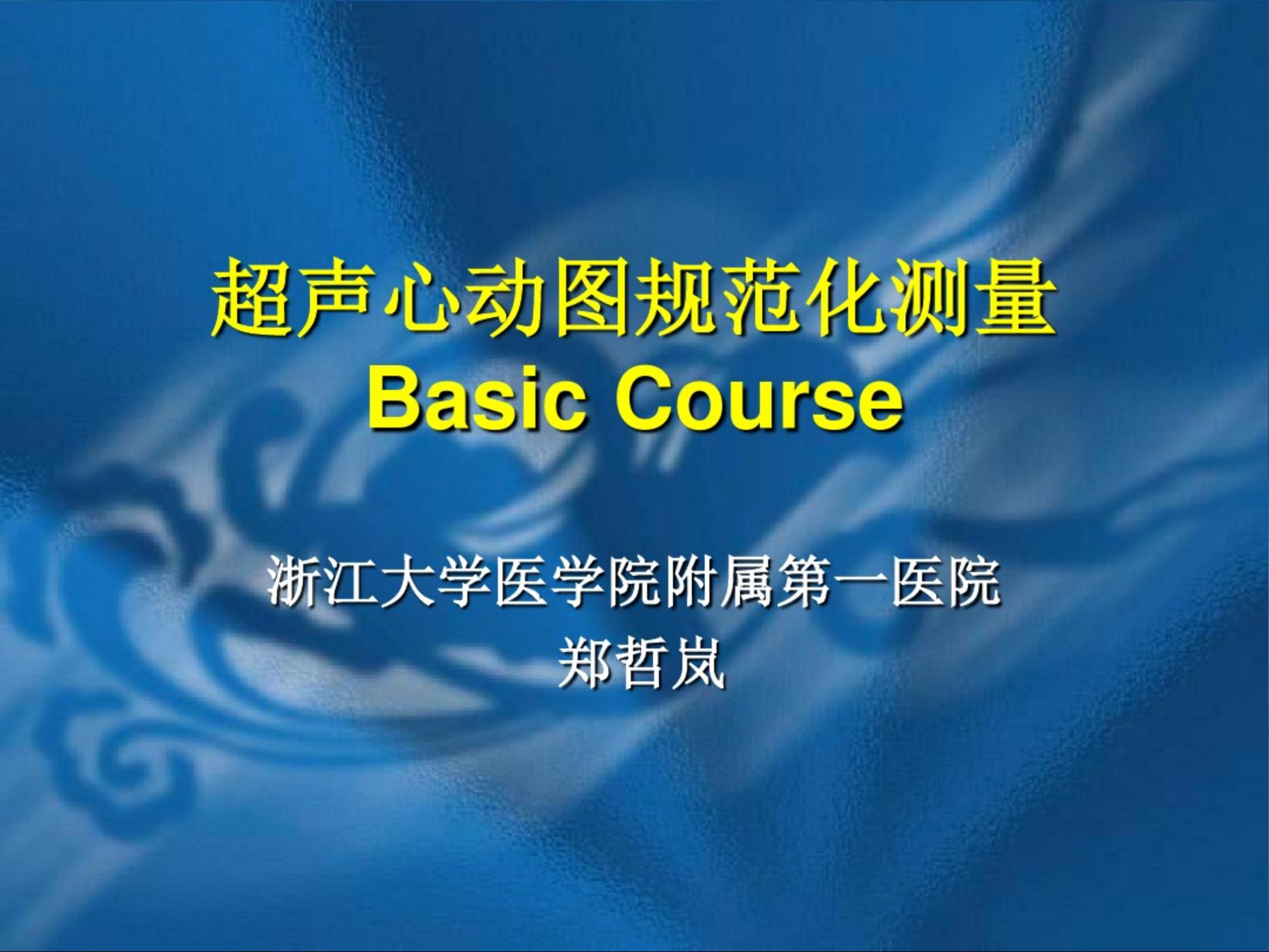 超声心动图规范化.pdf
