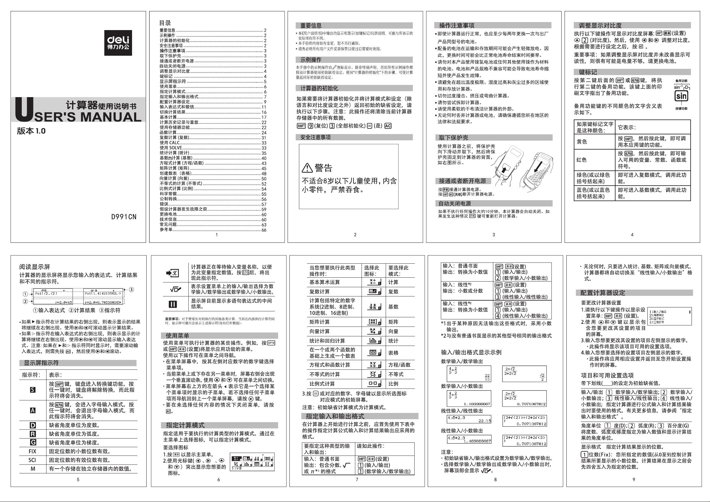 d991cn计算器说明书.pdf