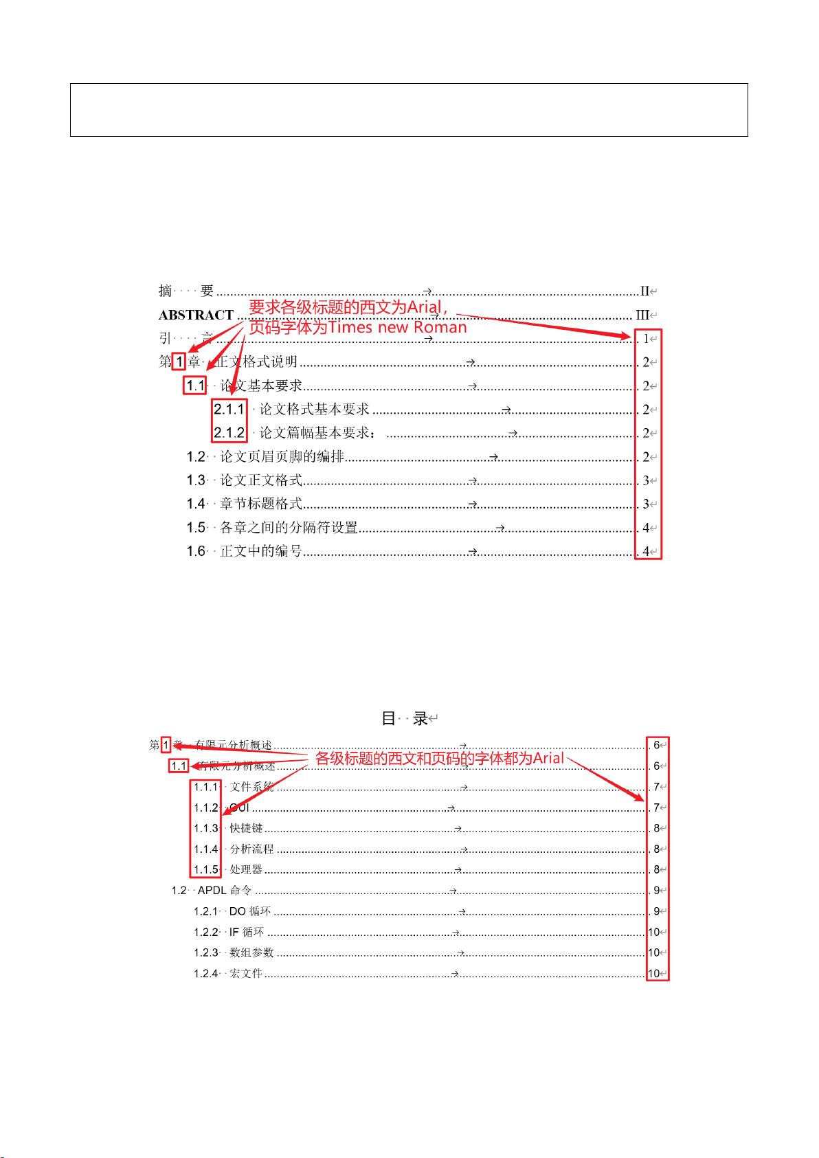 如何让word自动生成的目录中各级标题的西文字体与后面对应的页码字体