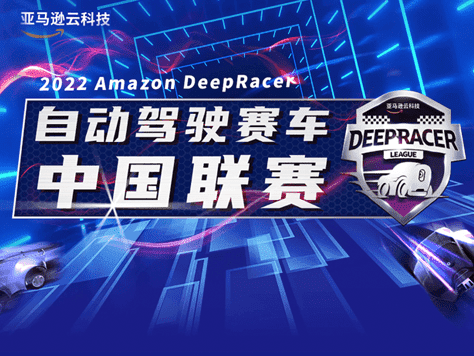 Amazon DeepRacer