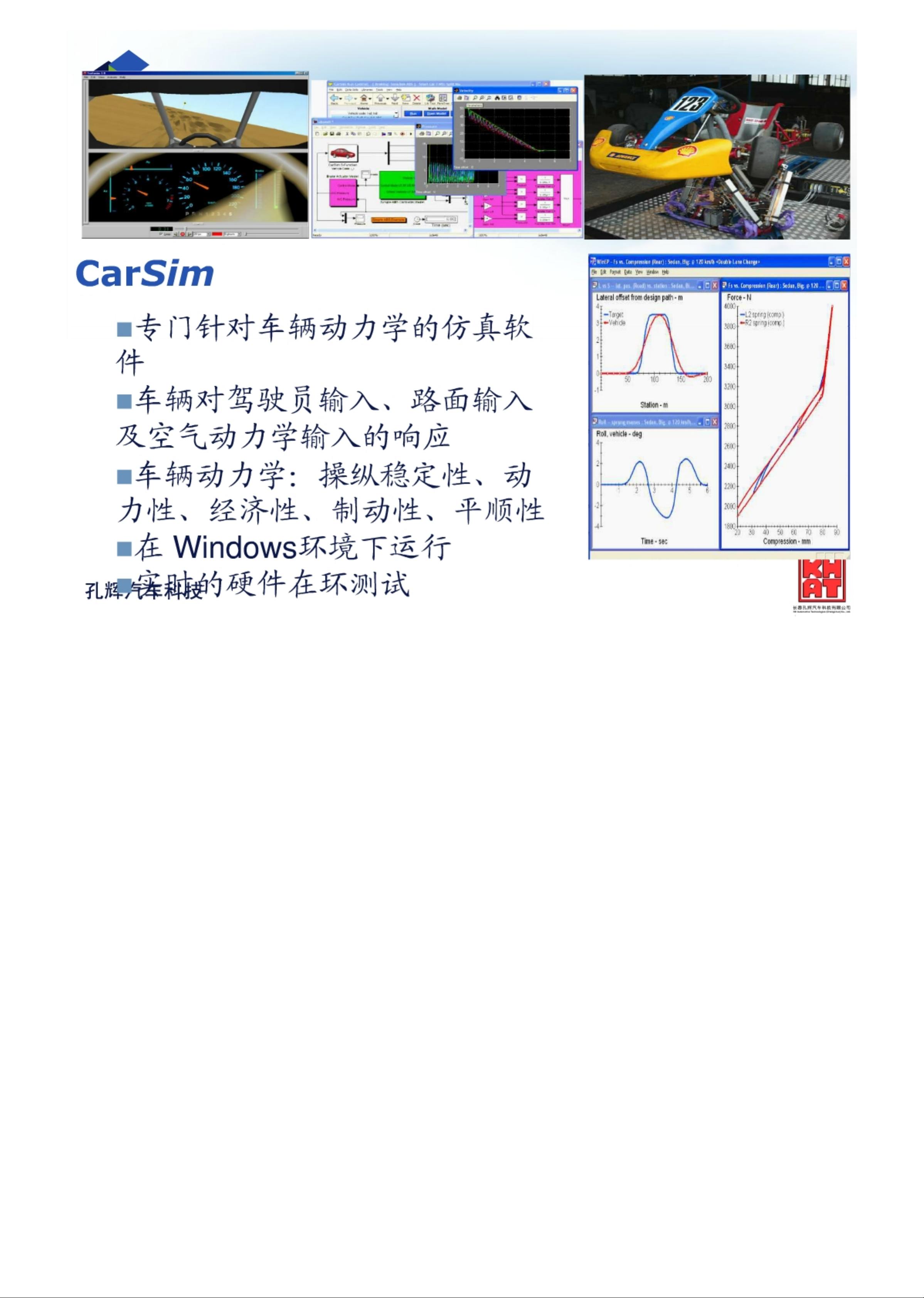 CarSim软件操作与仿真入门教程 资源-CSDN下载