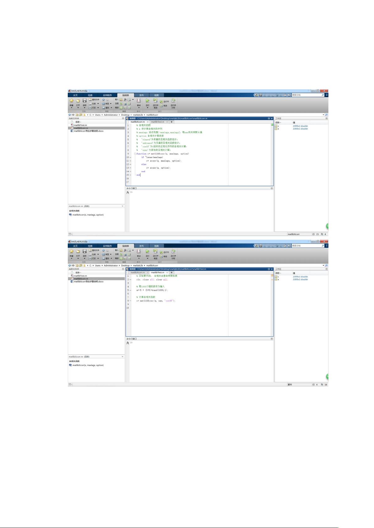 Matlab中自相关计算函数xcorr()的c++源码导出（附.m源码、导出步骤说明及导出的c++源码）_xcorr源码,c++实现xcorr