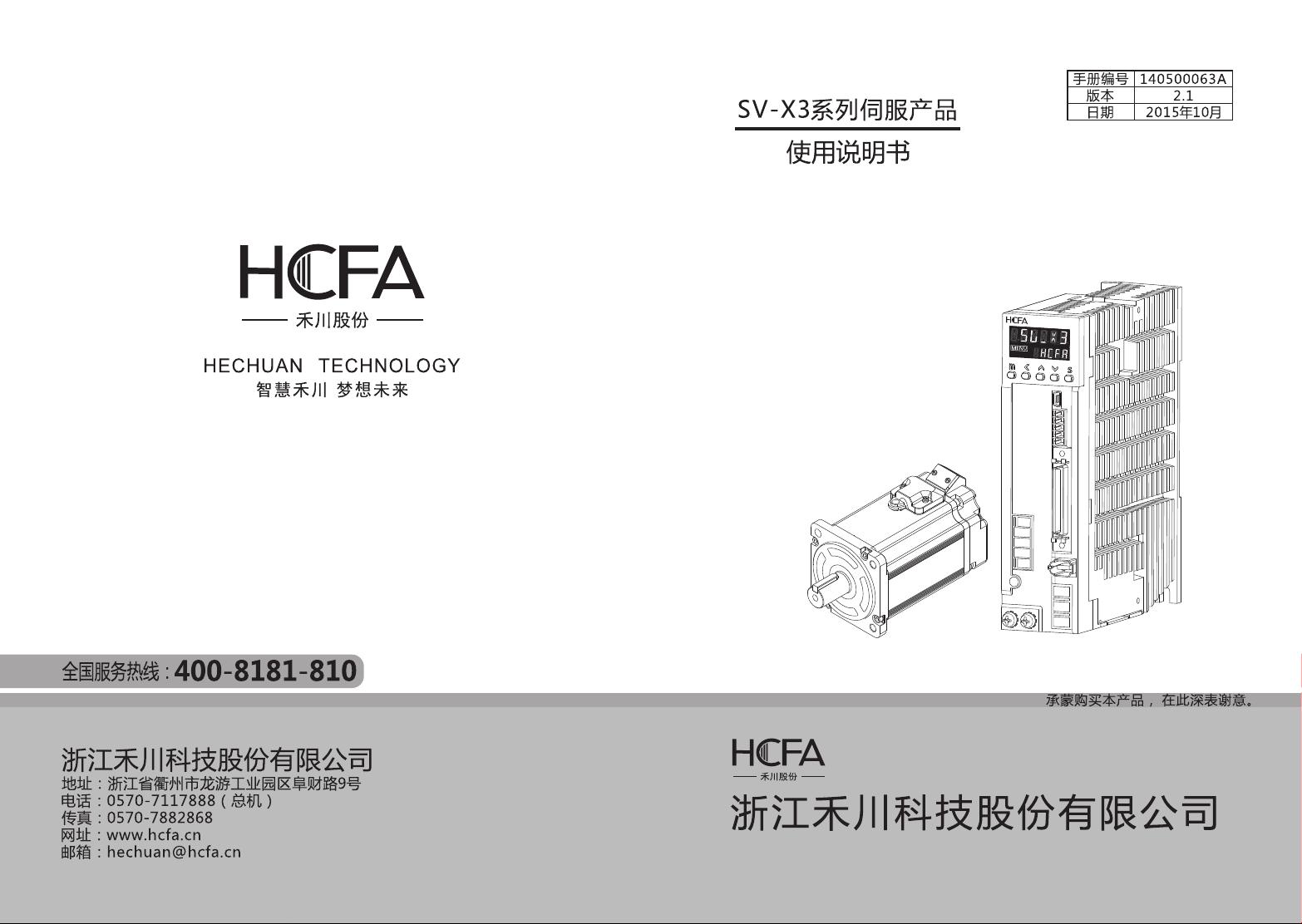 禾川伺服x3系列说明书