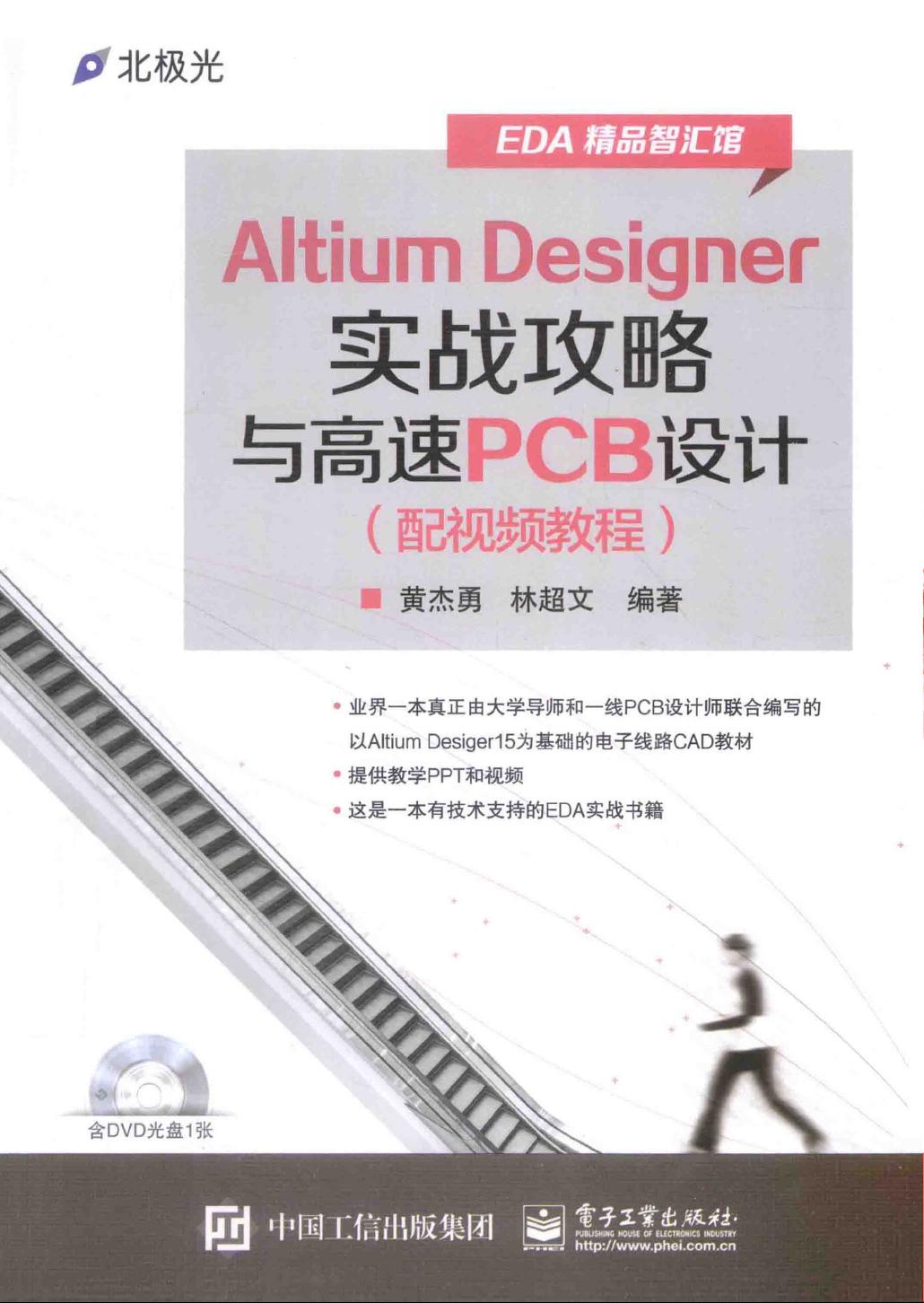 AD实战攻略与高速PCB设计资源-CSDN下载