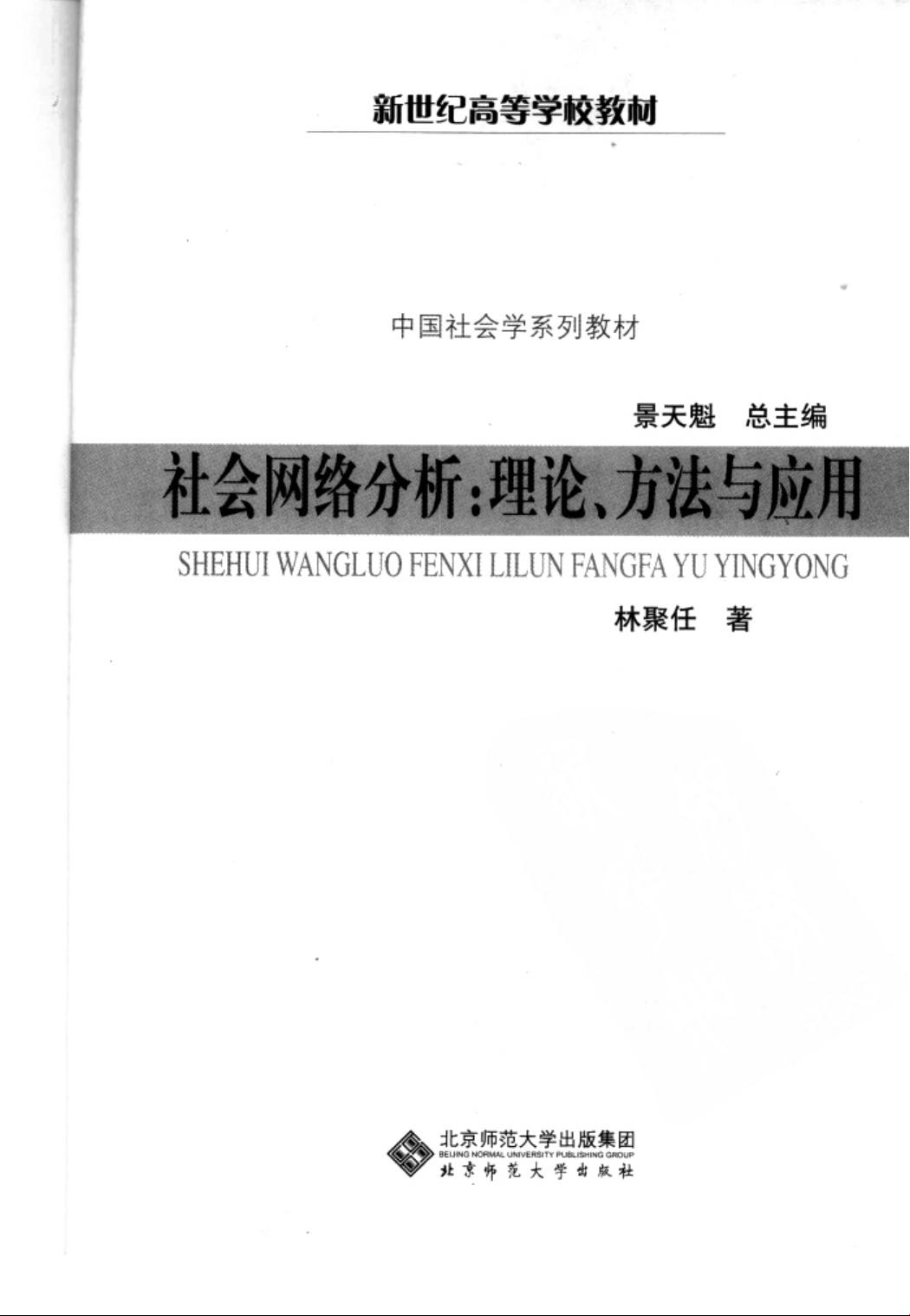 社会网络分析学习实用书籍资料.zip资源-CSDN文库