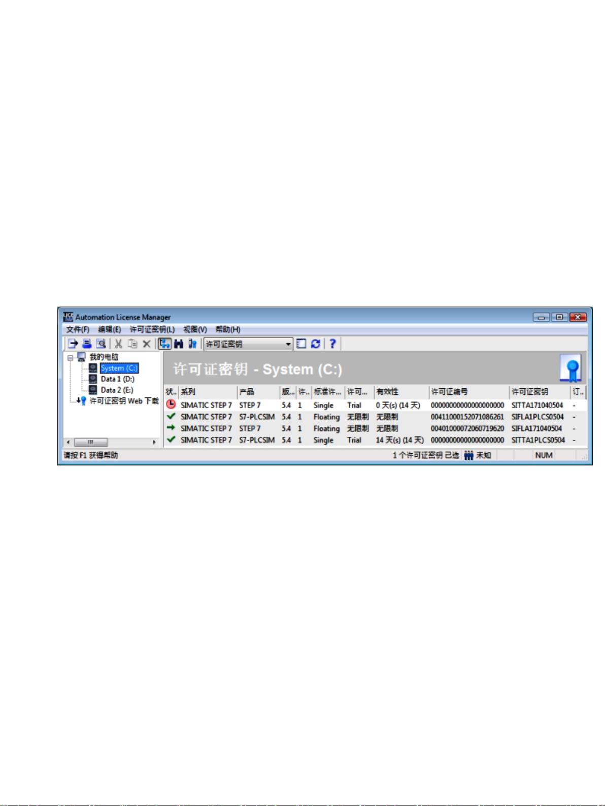 SIMATIC Automation License Manager 操作手册 - CSDN文库