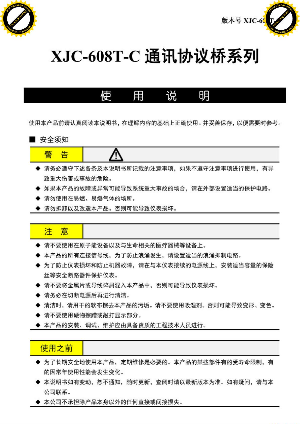 XJC608TC压力控制器说明书+modbus通讯简易说明.pdf_xjc压力传感器说明书资源CSDN文库