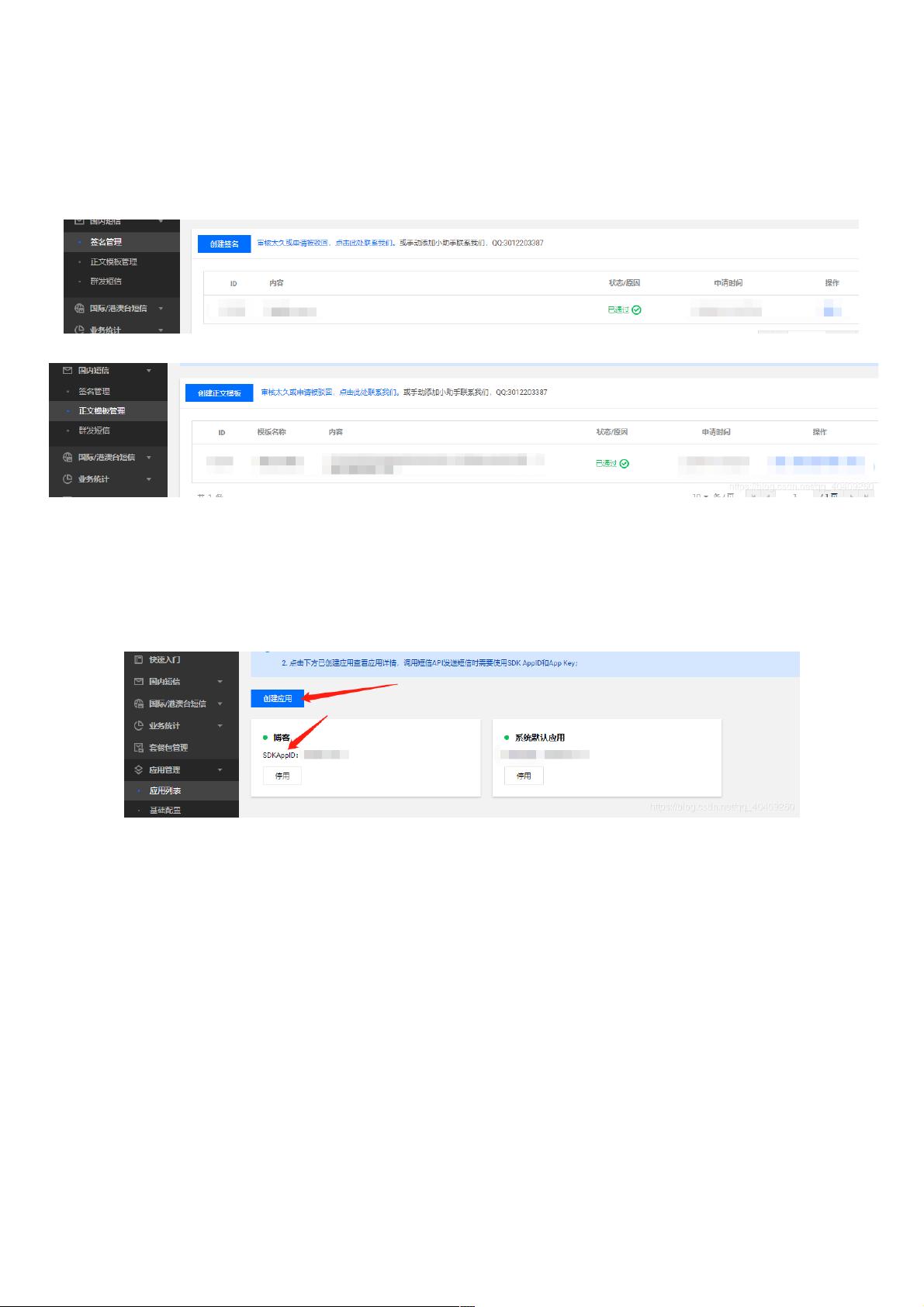 阿里云短信接口api