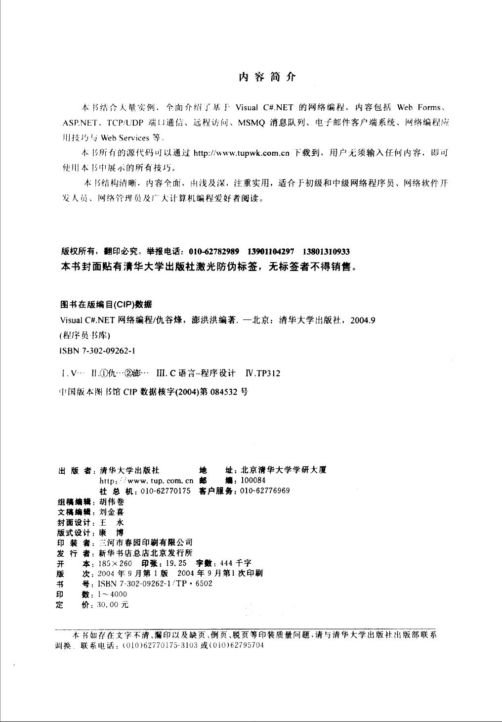 c网络应用编程 第3版 pdf  第1张