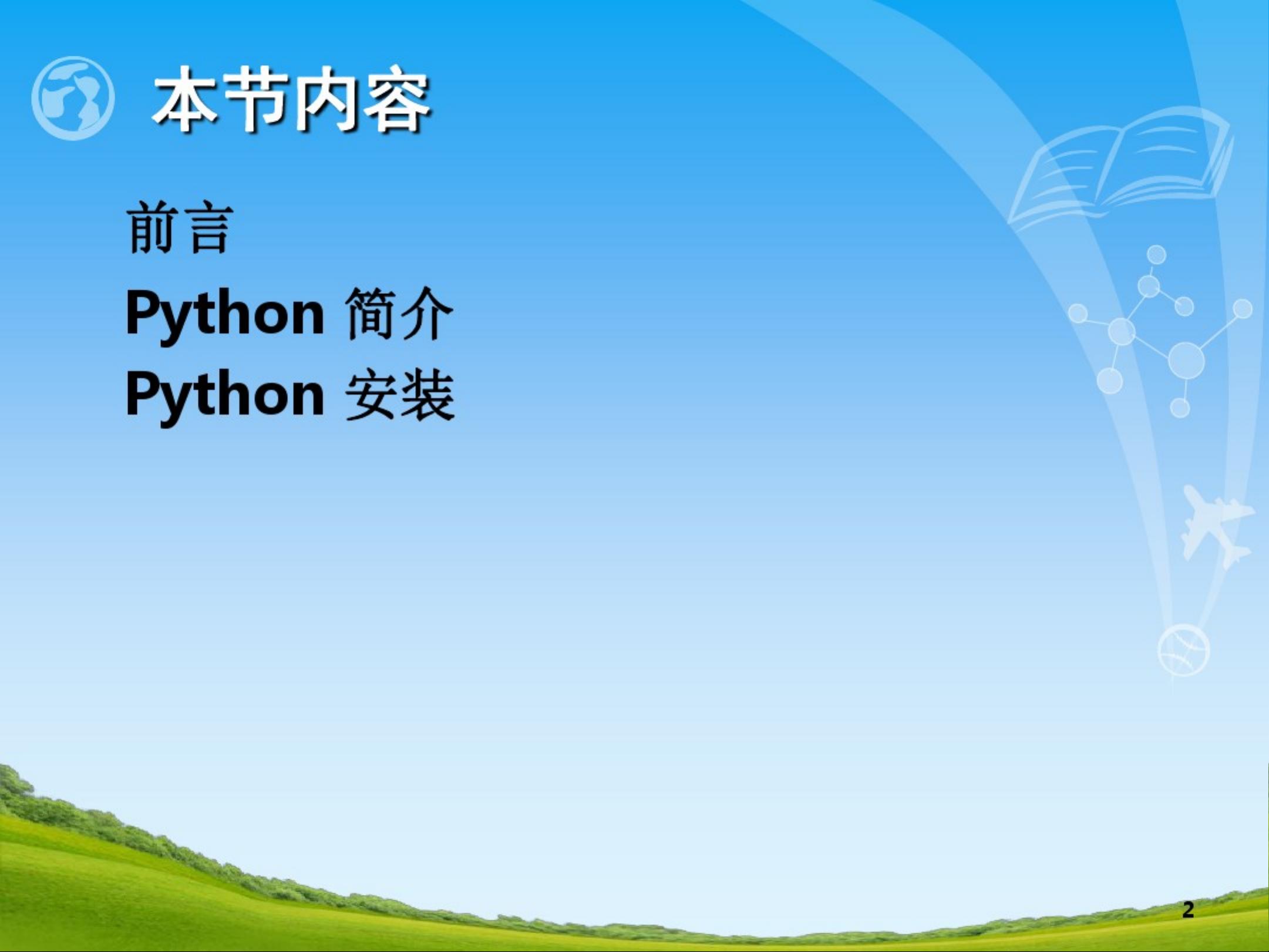 Python基础课件280页PPT.pdf - CSDN文库