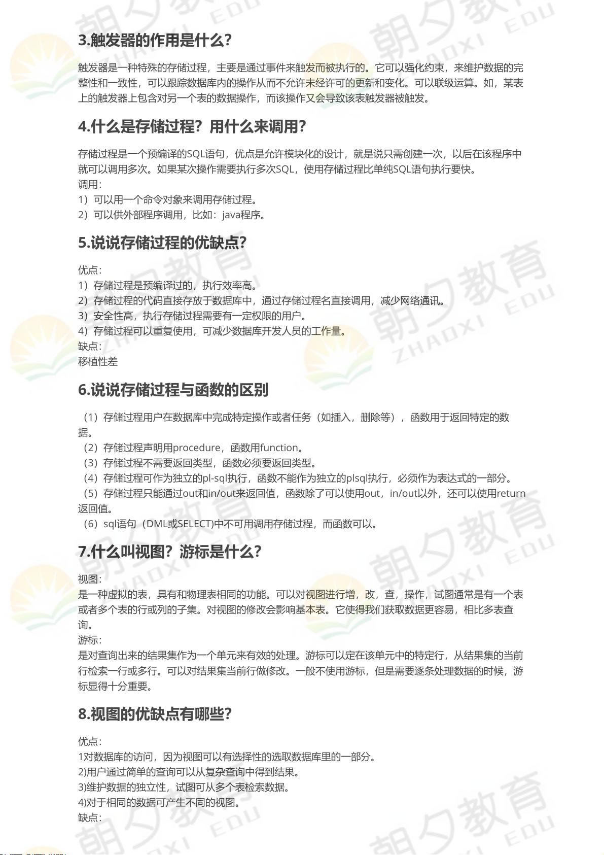 2021春招mysql高频面试题.pdf
