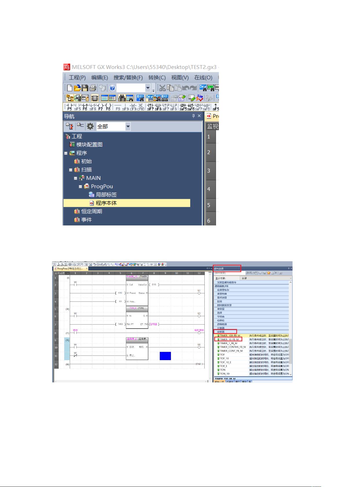 三菱plc編程軟件gxworks3中如何使用fb函數塊docx