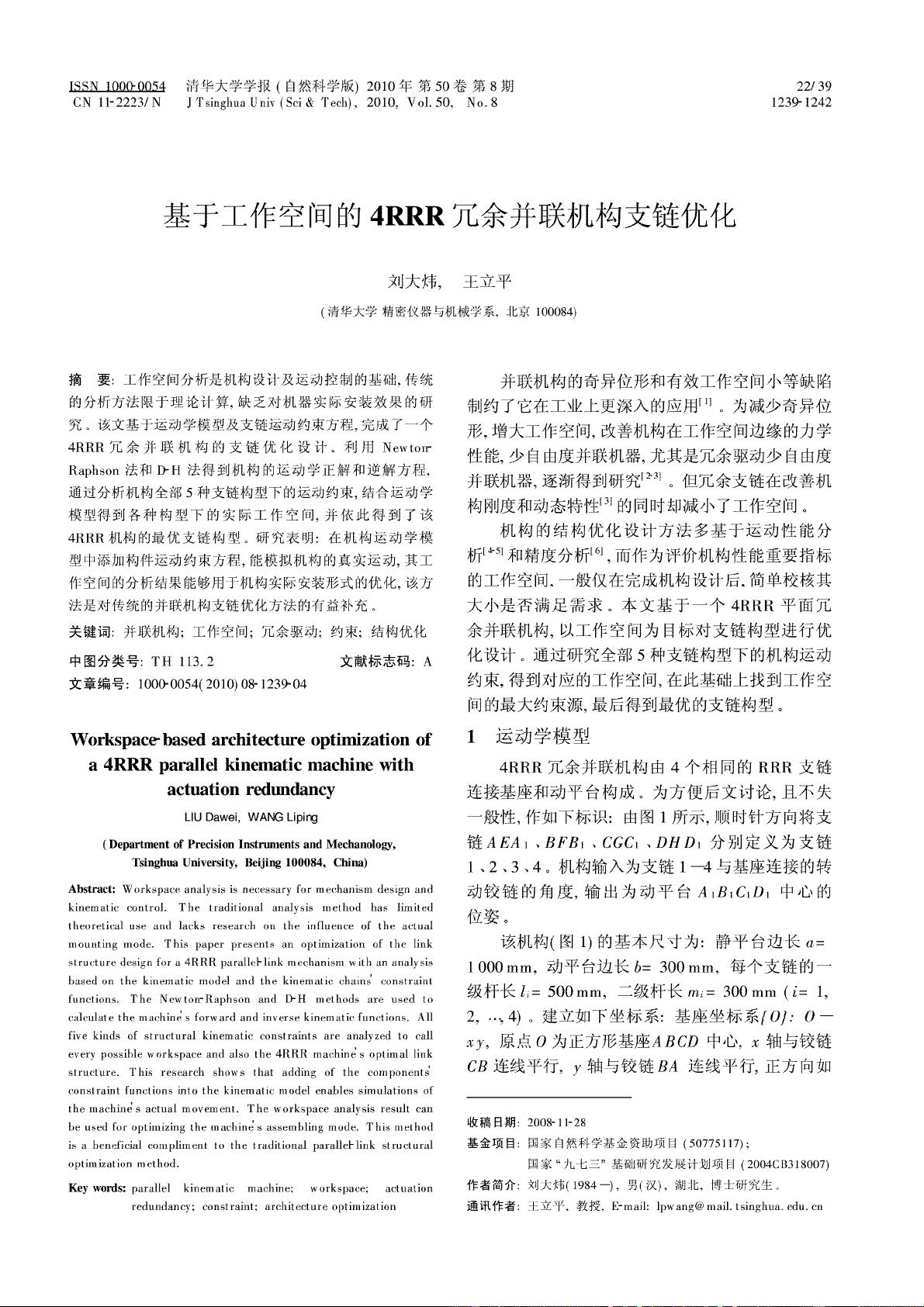 4RRR冗余并联机构工作空间优化设计与应用_并联机构支链优化设计方法 - CSDN文库