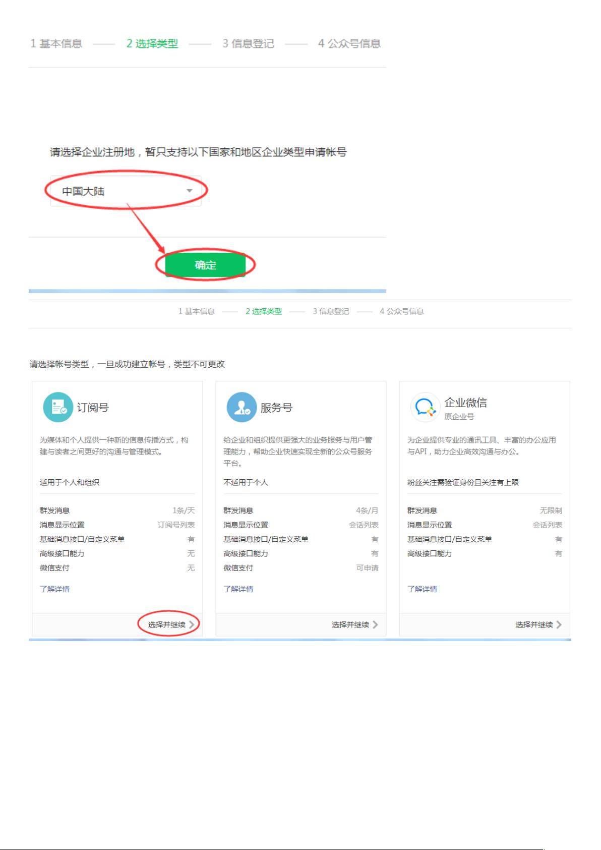 注册微信开发平台打款0.39