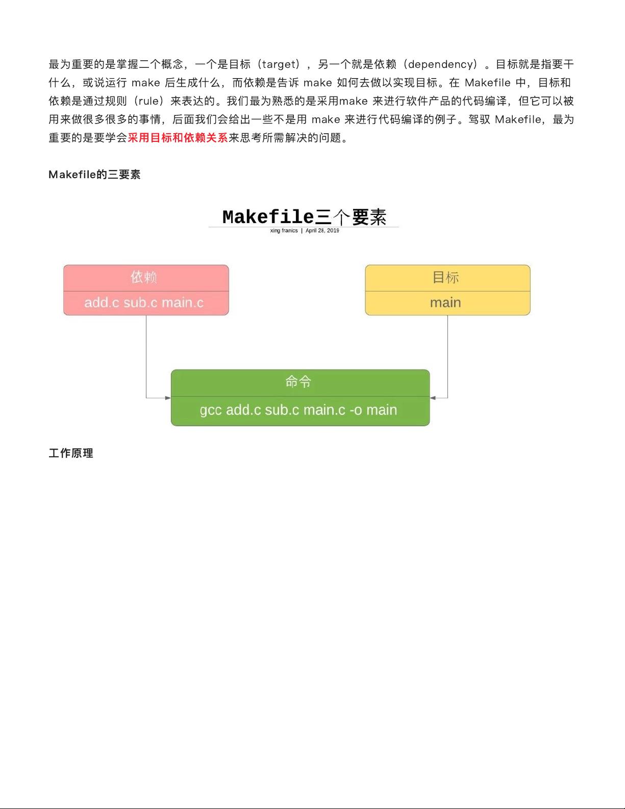 Makefile实战.pdf_makefilepdf,驾驭makefile资源-CSDN下载