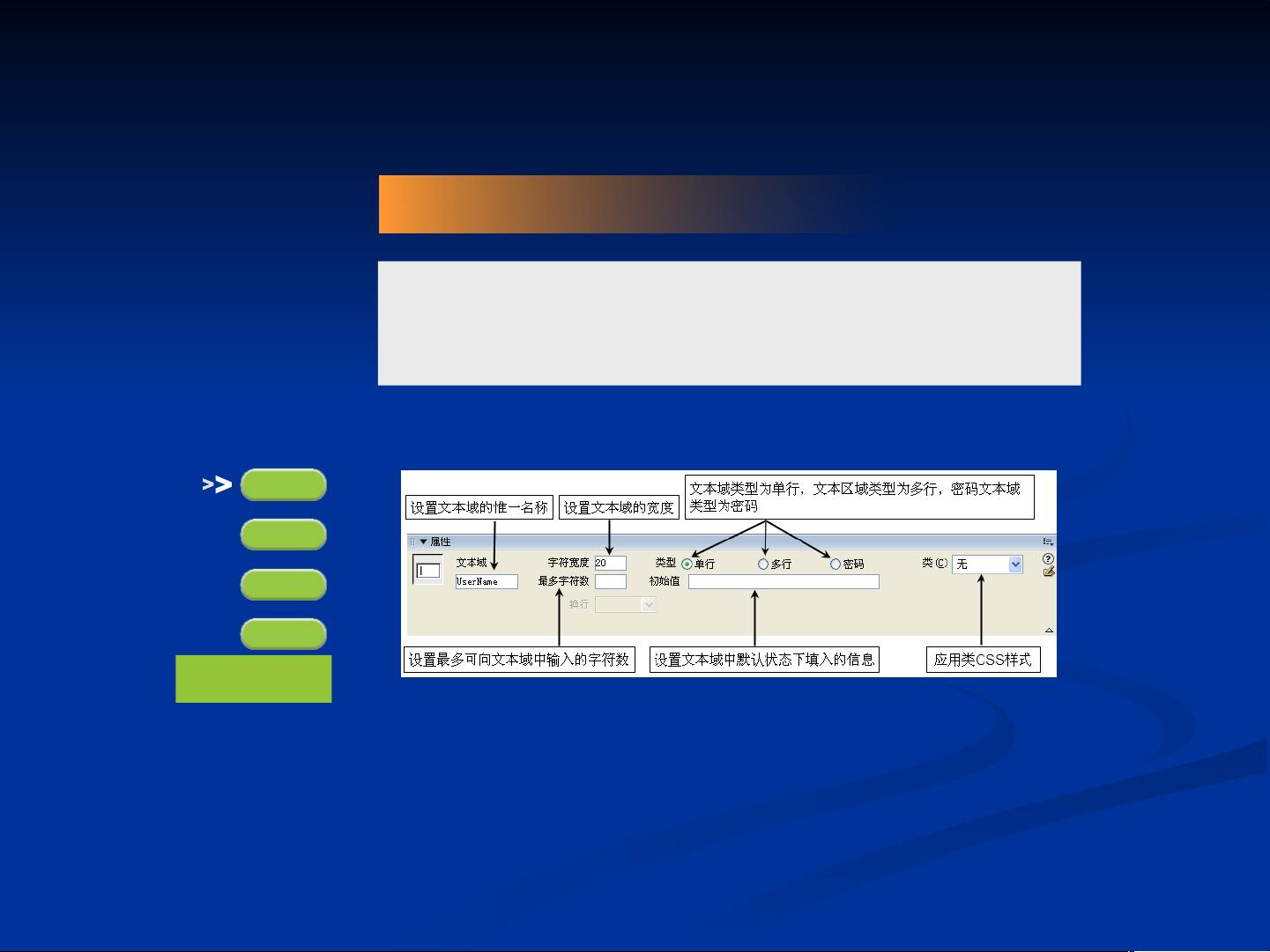网页制作项目使用表单制作注册网页ppt学习教案.pptx