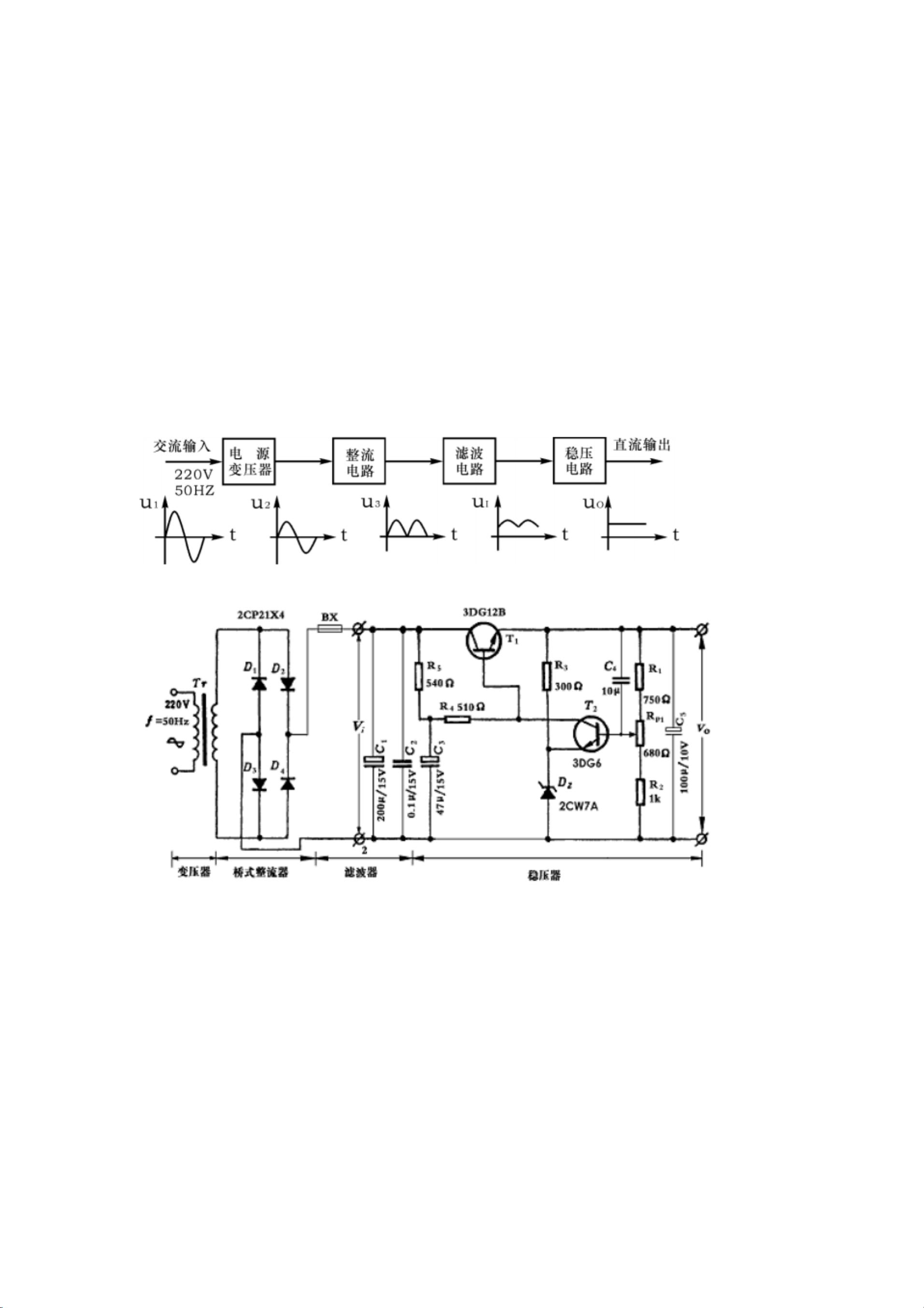 串联型稳压电路原理图图片