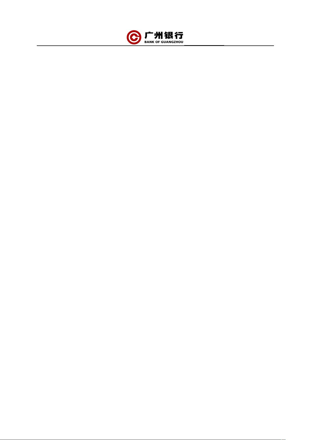 广州银行视频会议mcu服务器及终端.doc