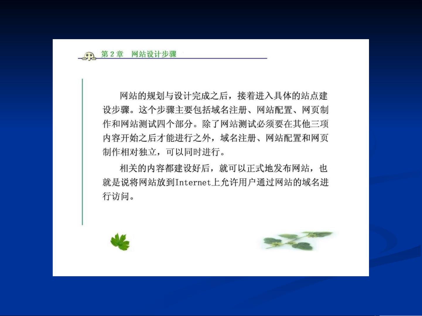 网站设计步骤ppt学习教案.pptx