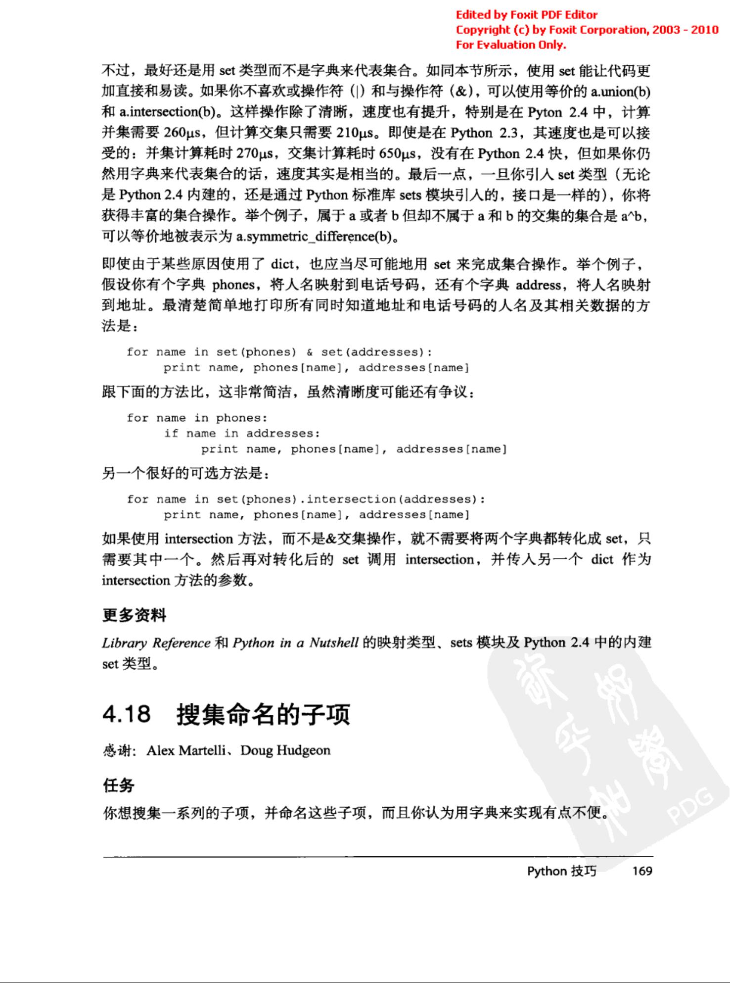 [Python.Cookbook(第2版)中文版].201-400].pdf资源-CSDN文库