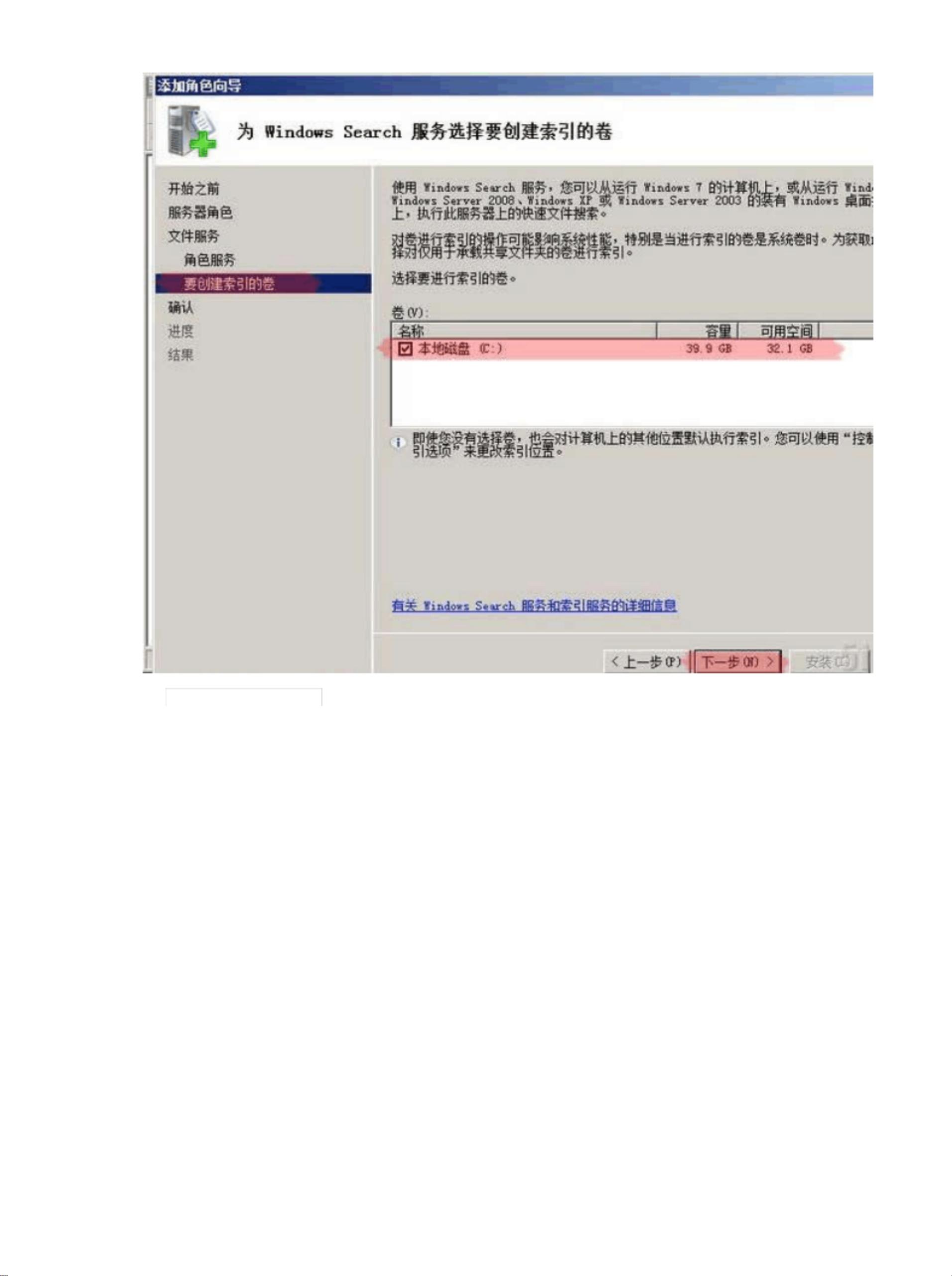如何搭建2008文件服务器？