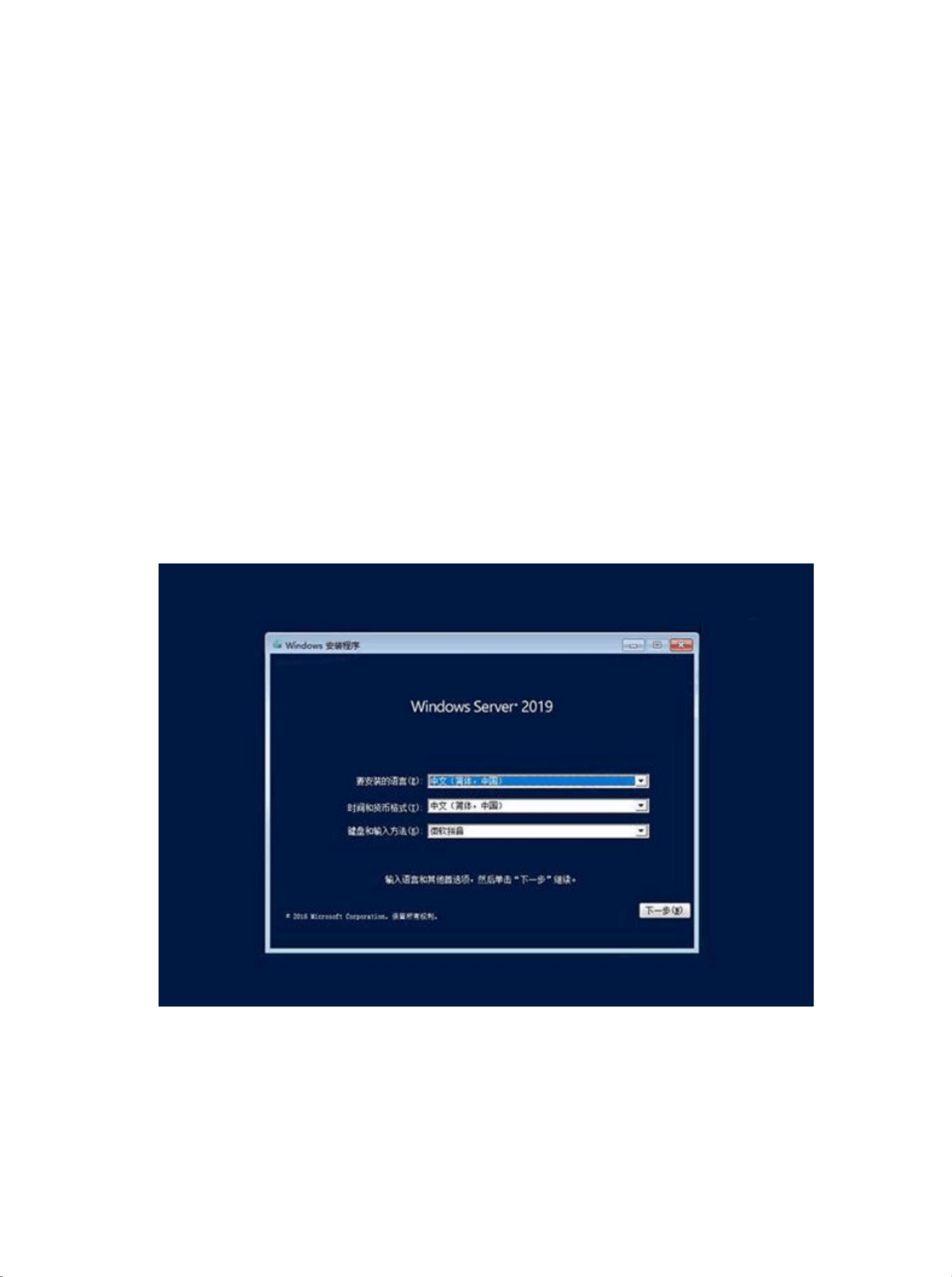 windowsserver2019服务器系统安装