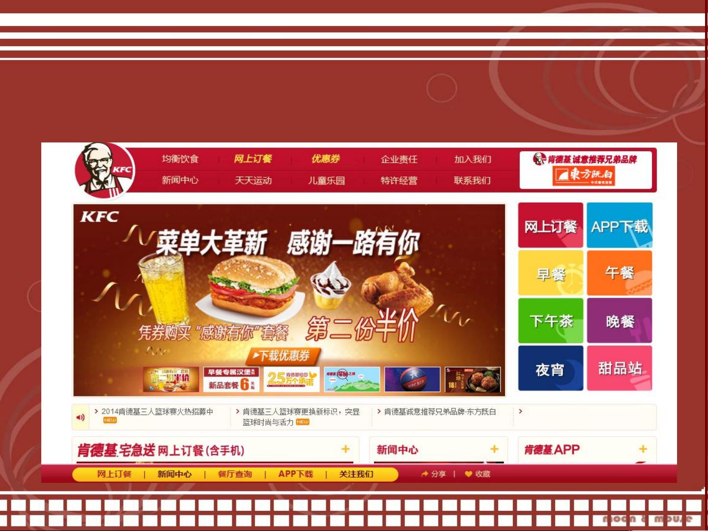 肯德基网络营销策划分析.ppt