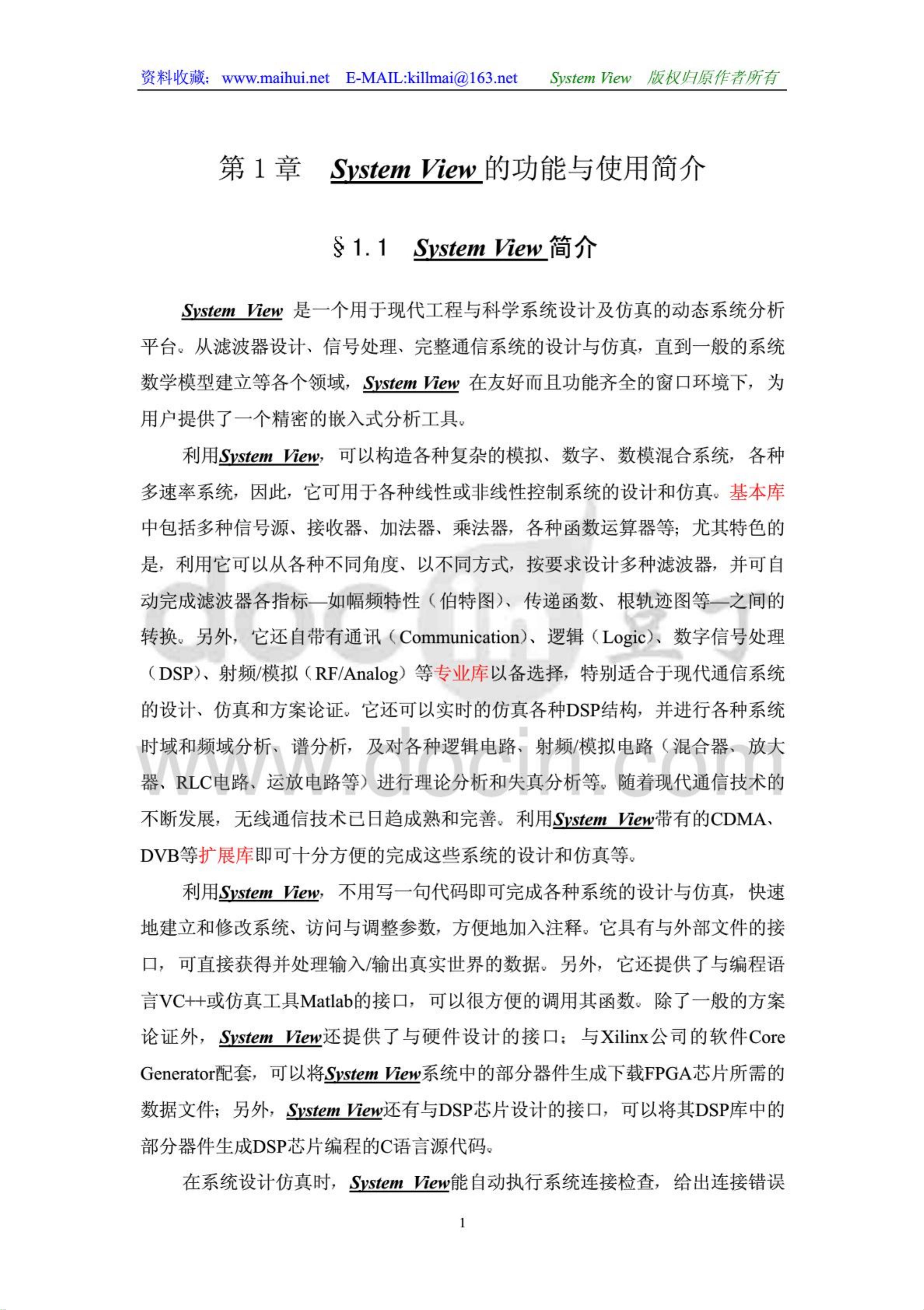 SystemView中文教程_systemview使用教程 - CSDN文库