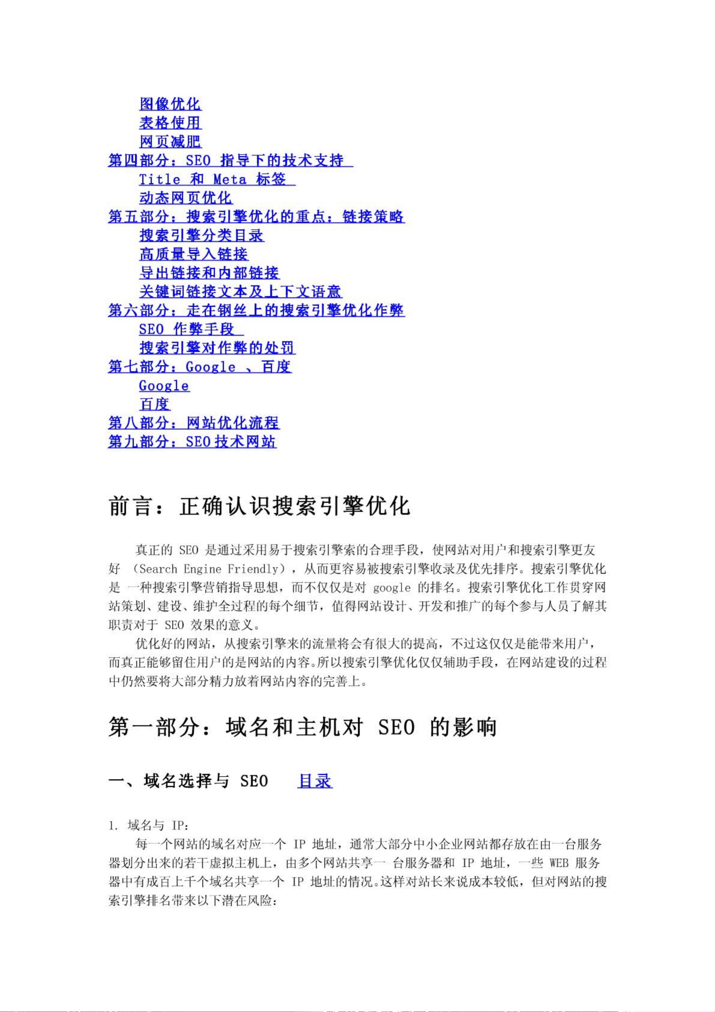 seo-搜索引擎优化培训教程（完整版）