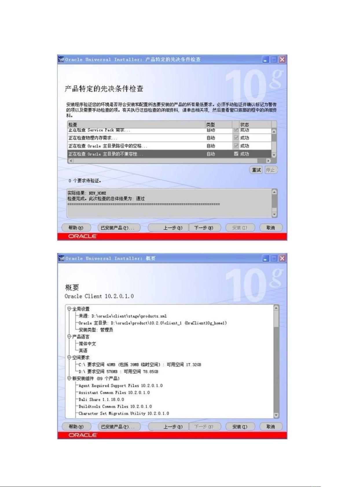 oracle客户端安装设置