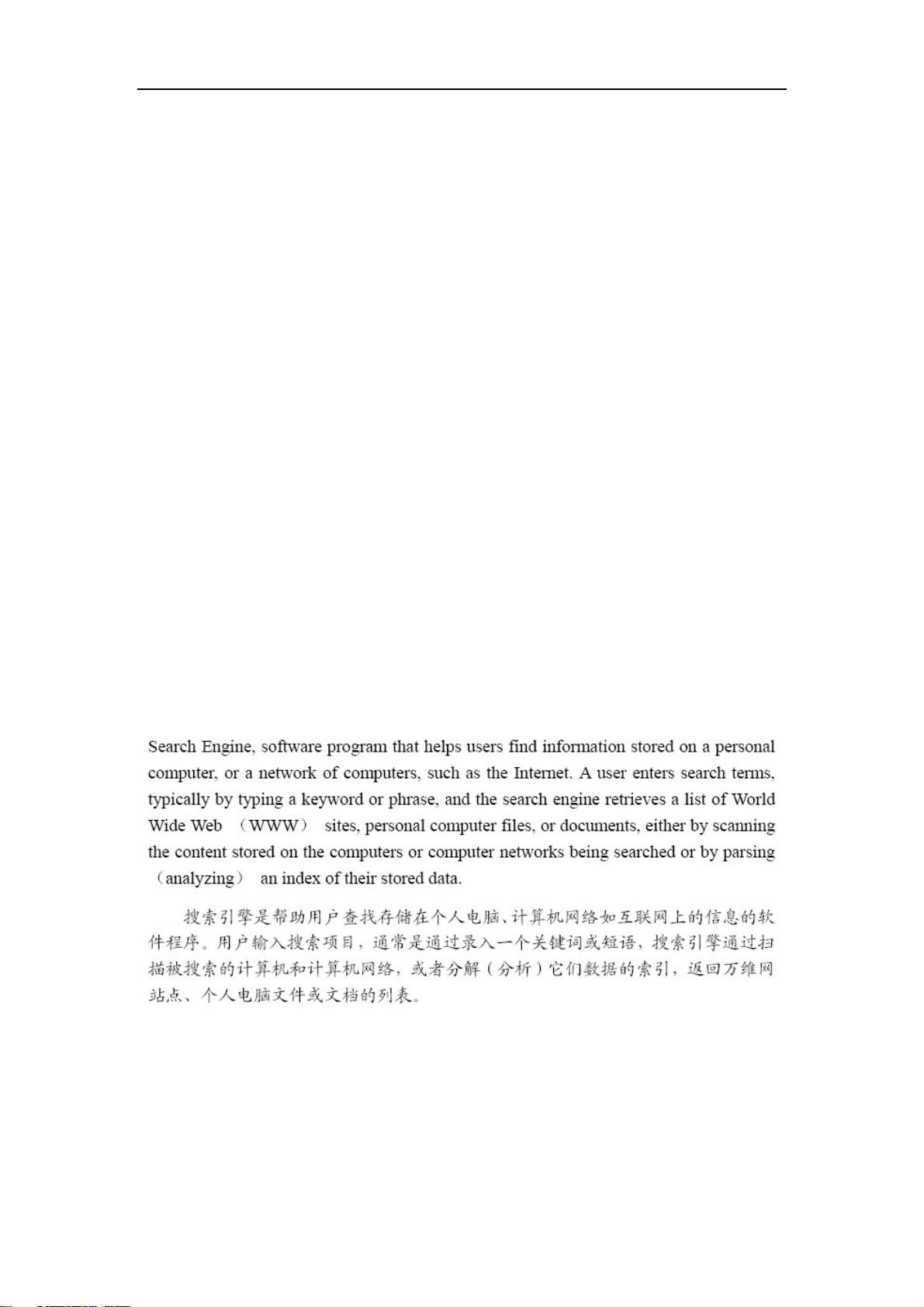 seo搜索引擎优化基础教程.pdf