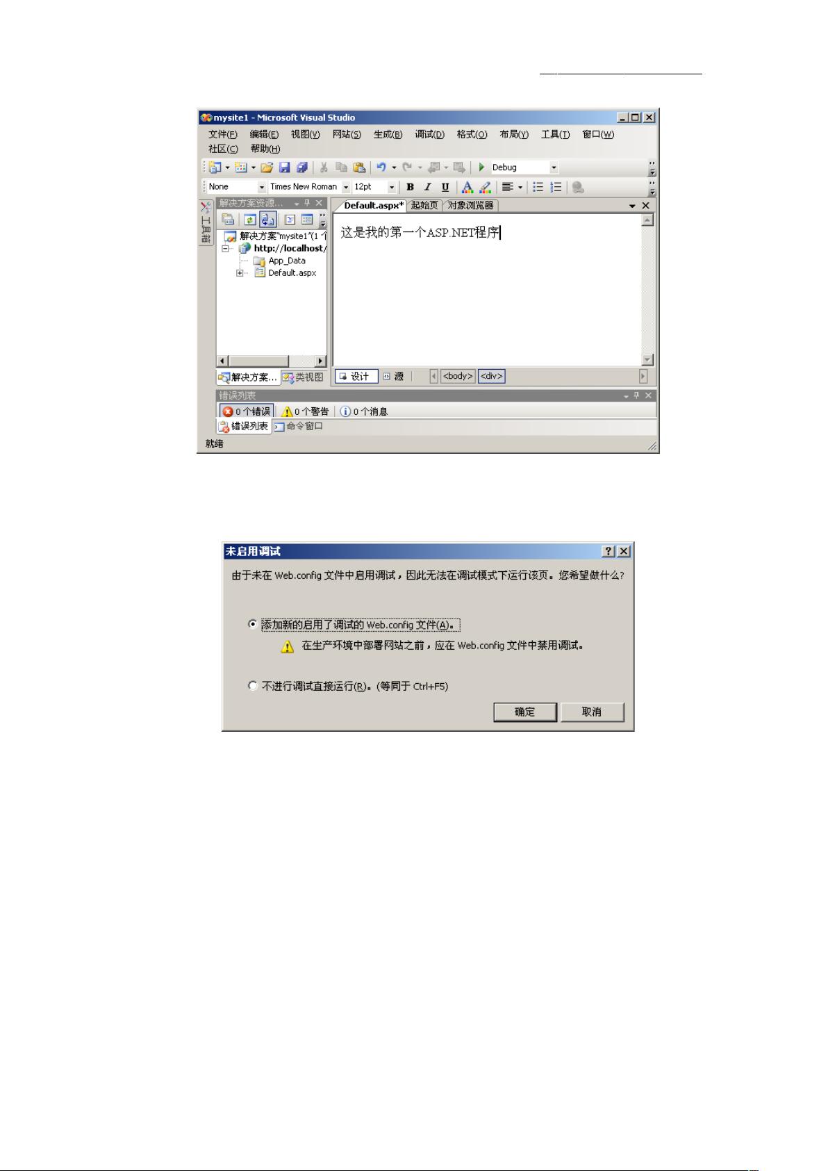 ASP.NET网站转换Web应用程序首行错误解析  第1张
