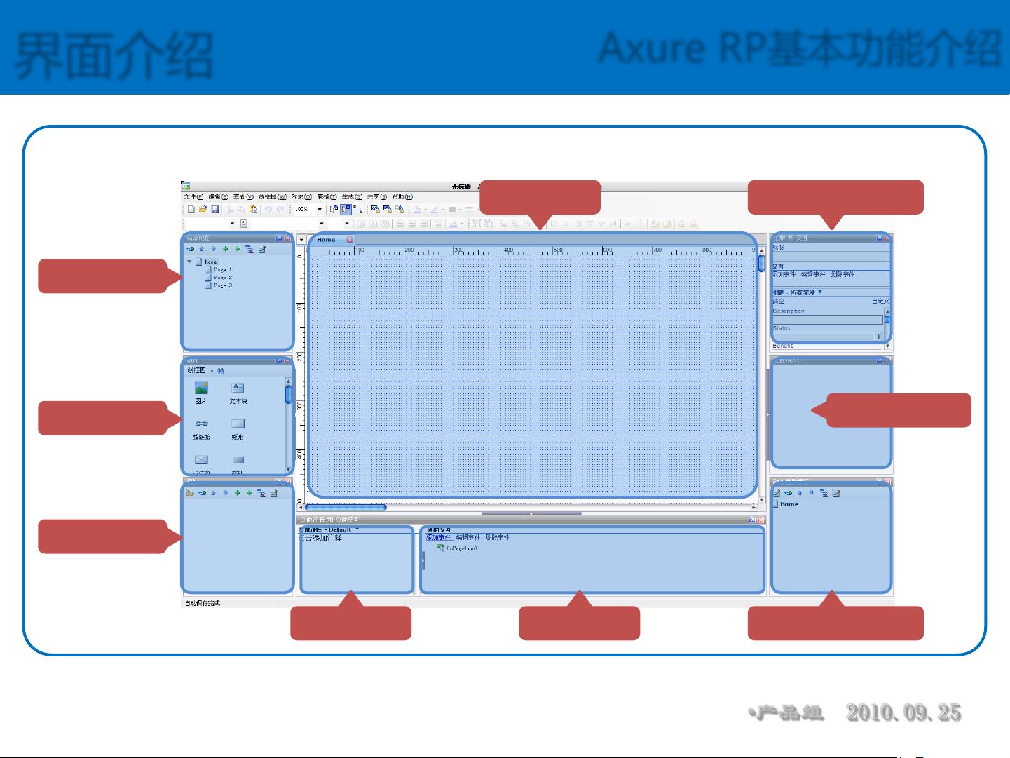 axure中文版使用学习指南