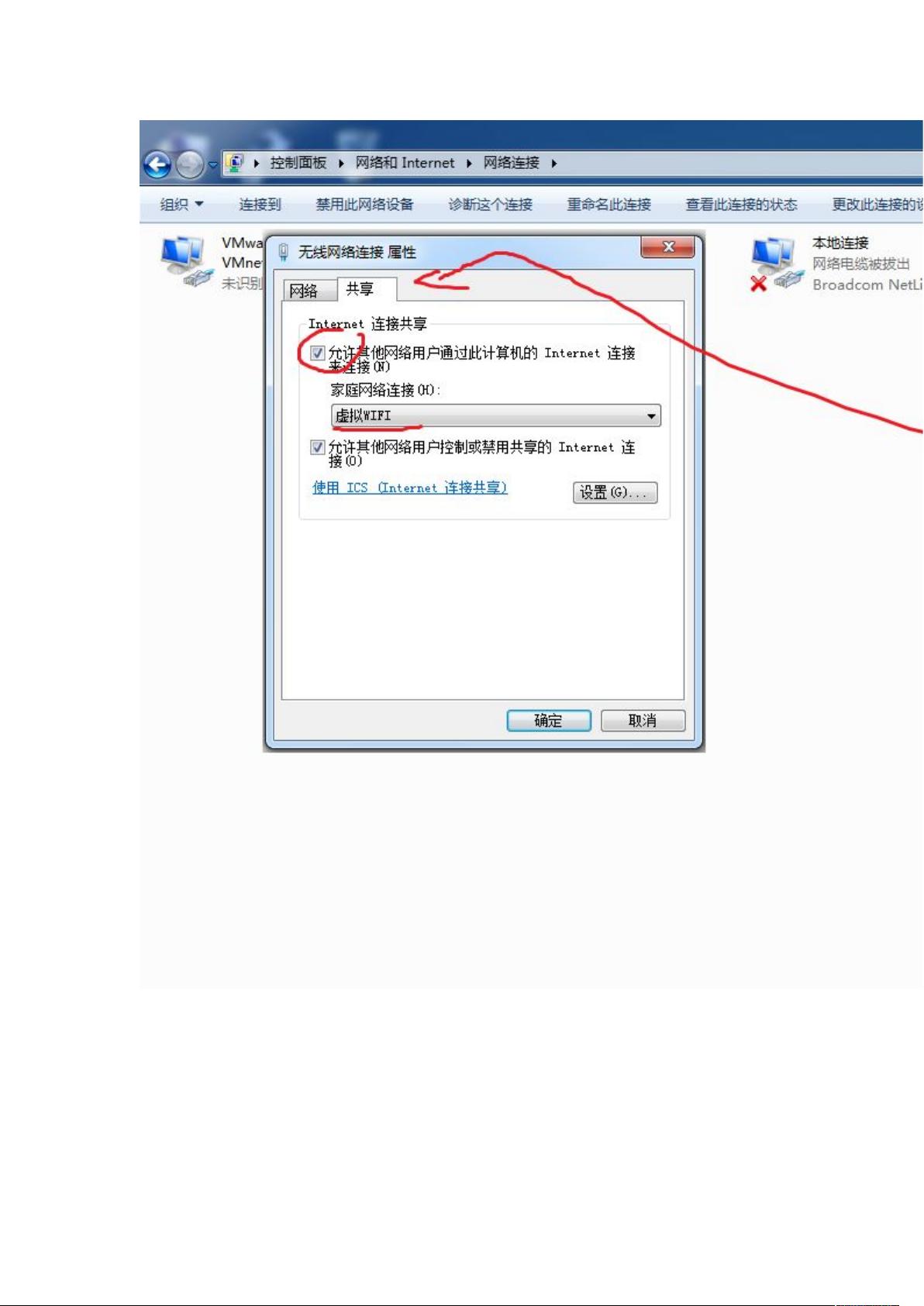 笔记本电脑如何共享网络给电脑  第1张