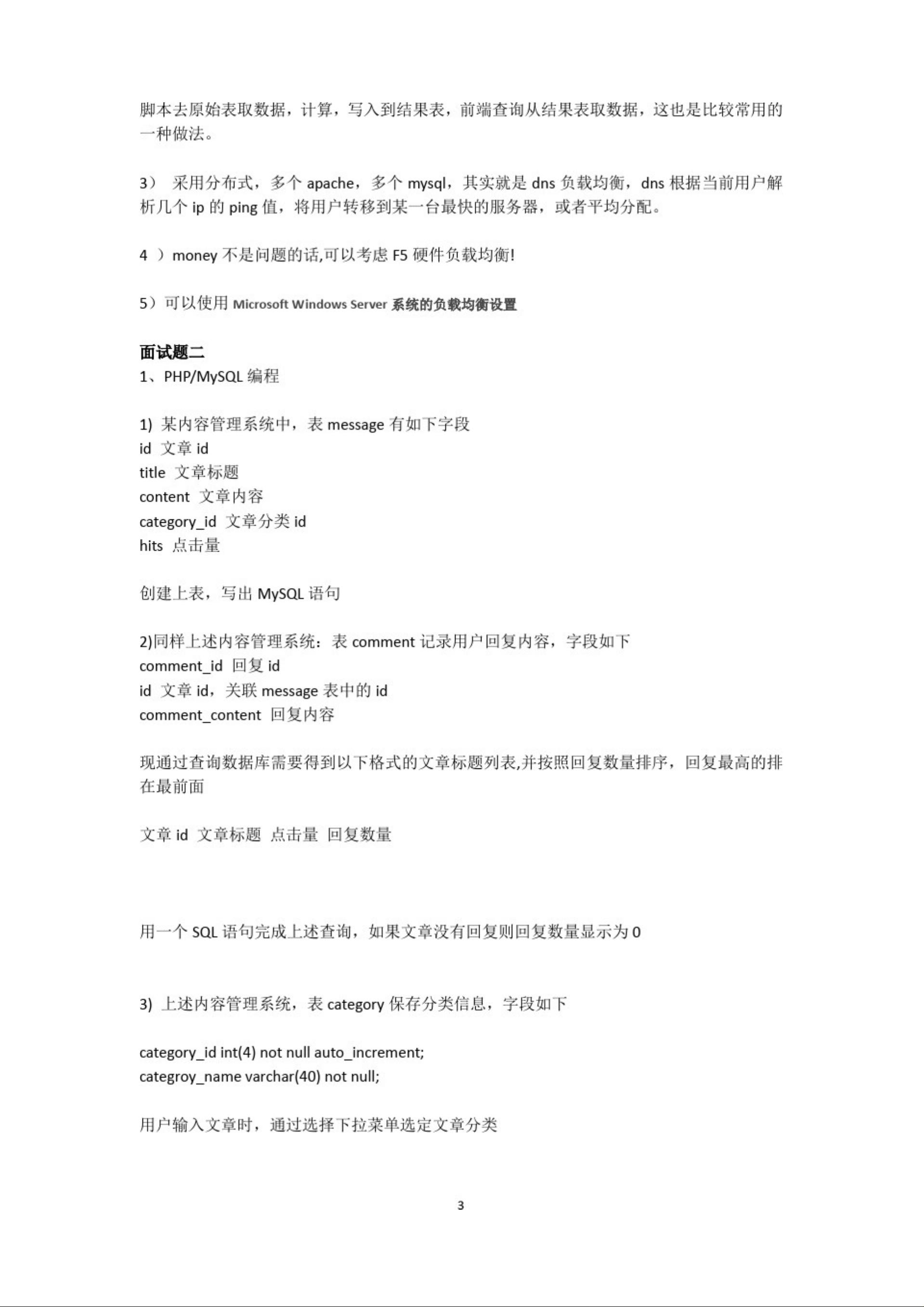 php经典面试题及答案非常实用.docx