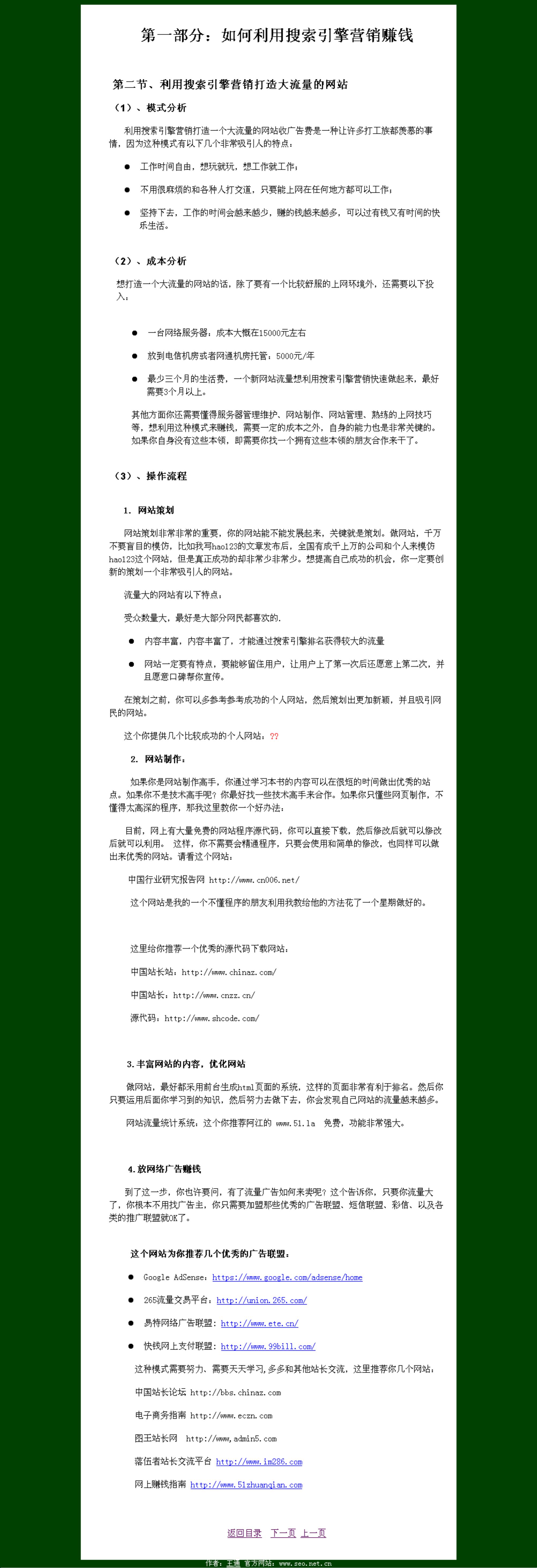 seo教程(pdf格式)