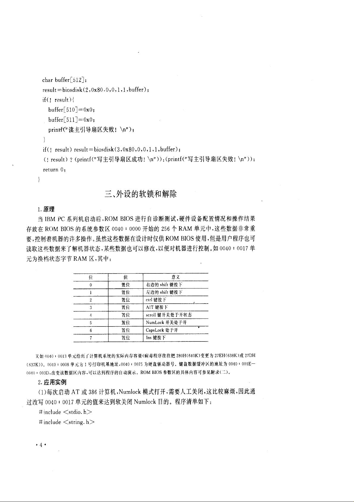 c网络应用编程 pdf  第1张