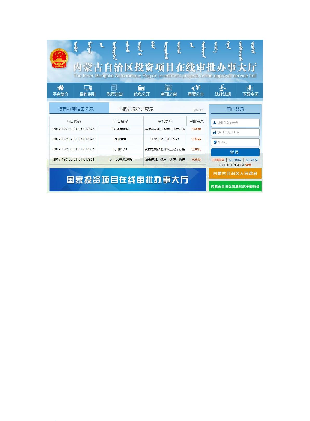 内蒙古网站建设需要哪些备案材料，哪里可以下载模板？
