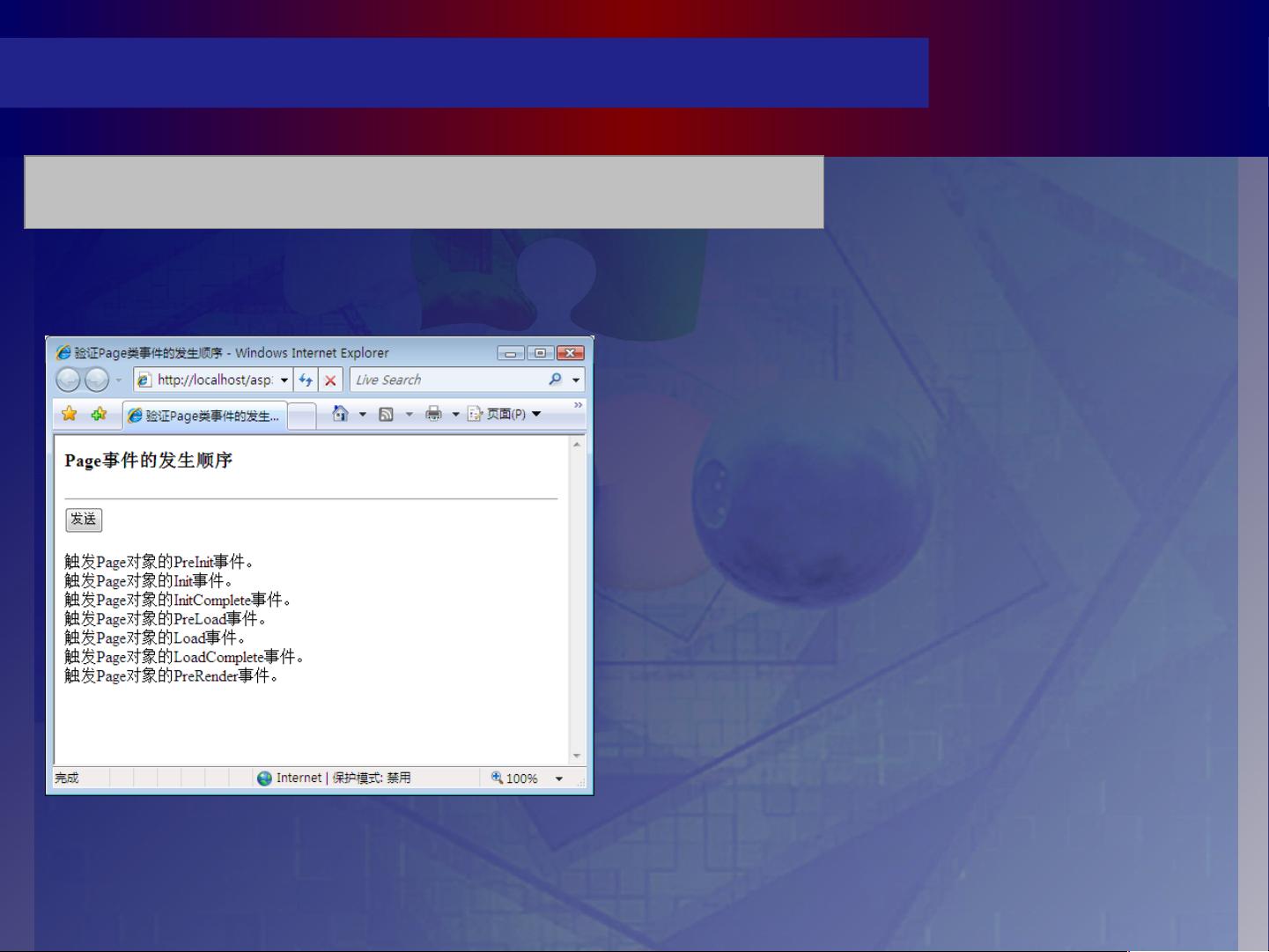 asp.net 4.0动态网站开发基础教程