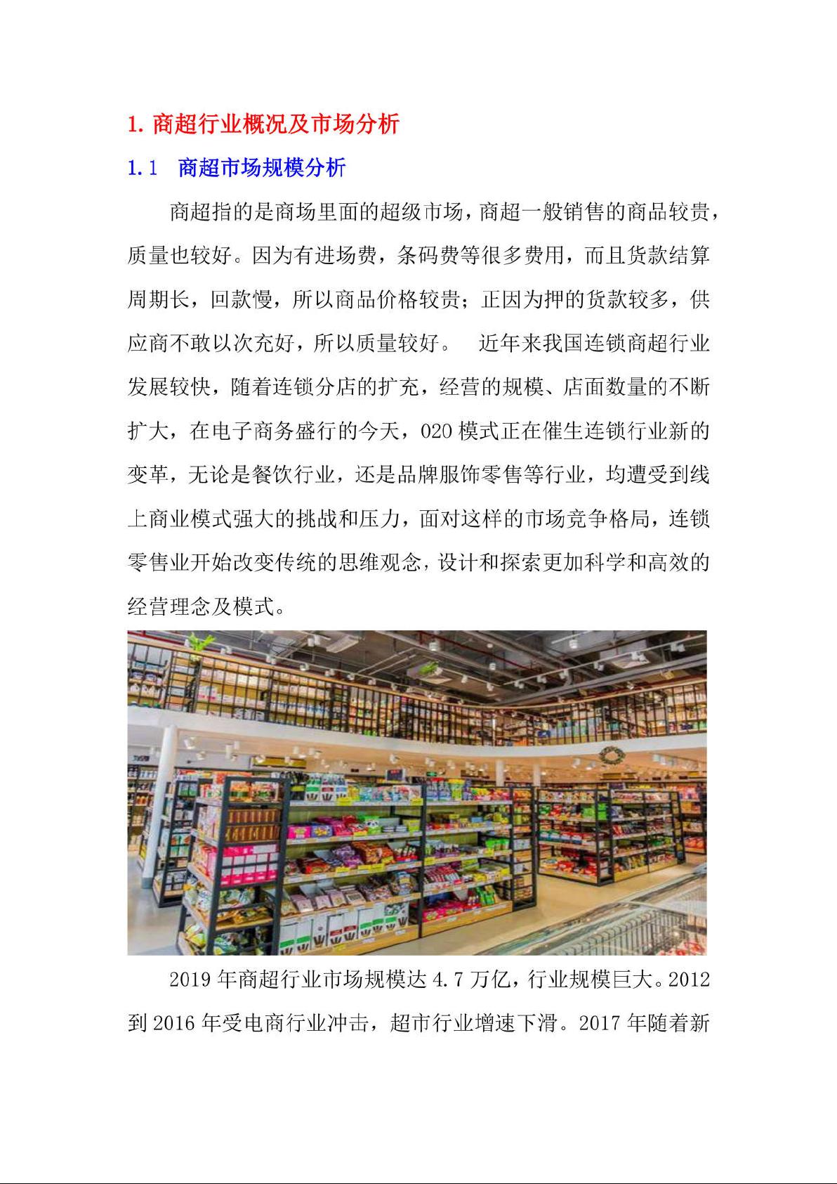 批发行业前景分析报告