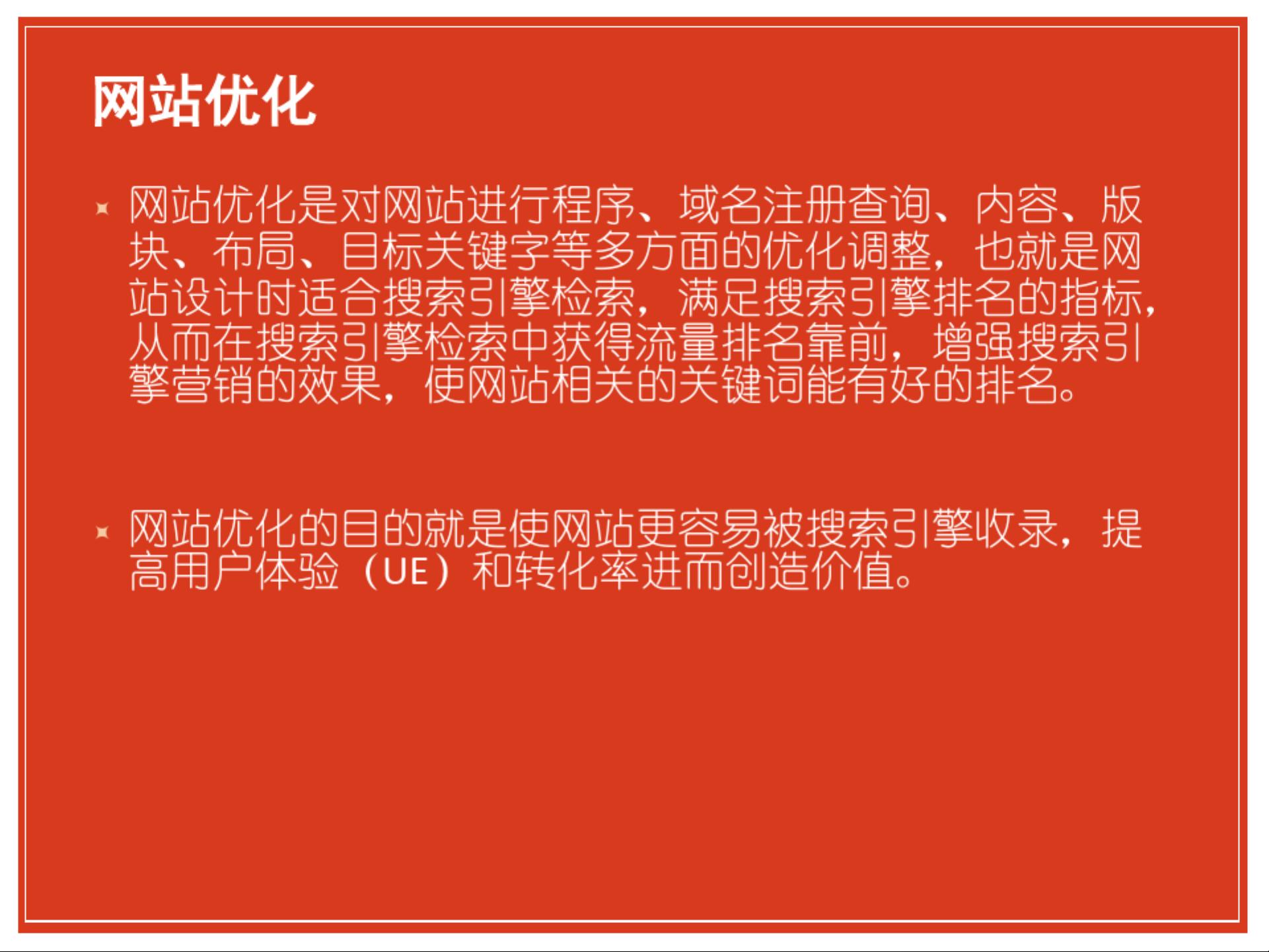 seo网站优化详解.pdf