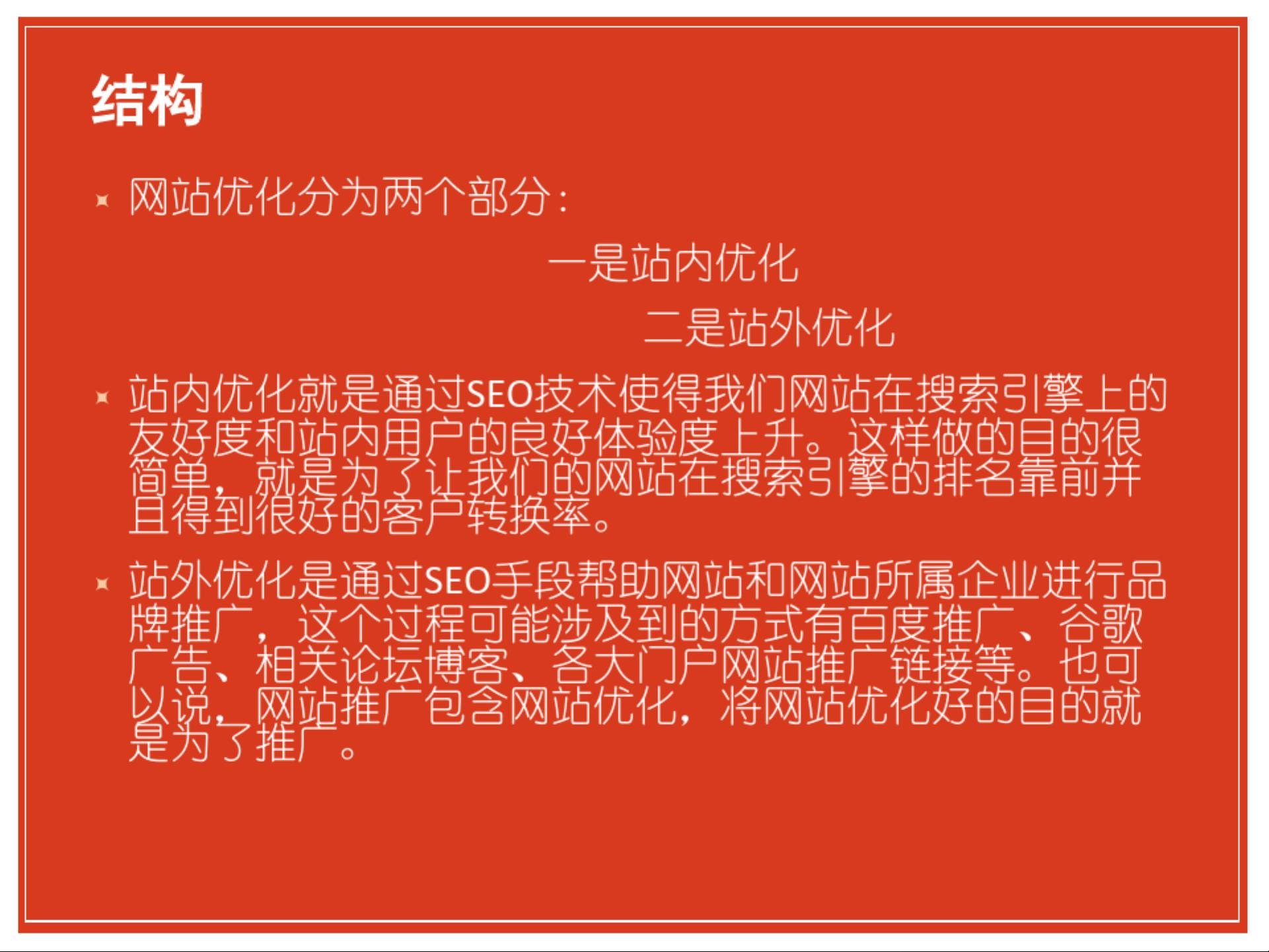 seo网站优化详解.pdf