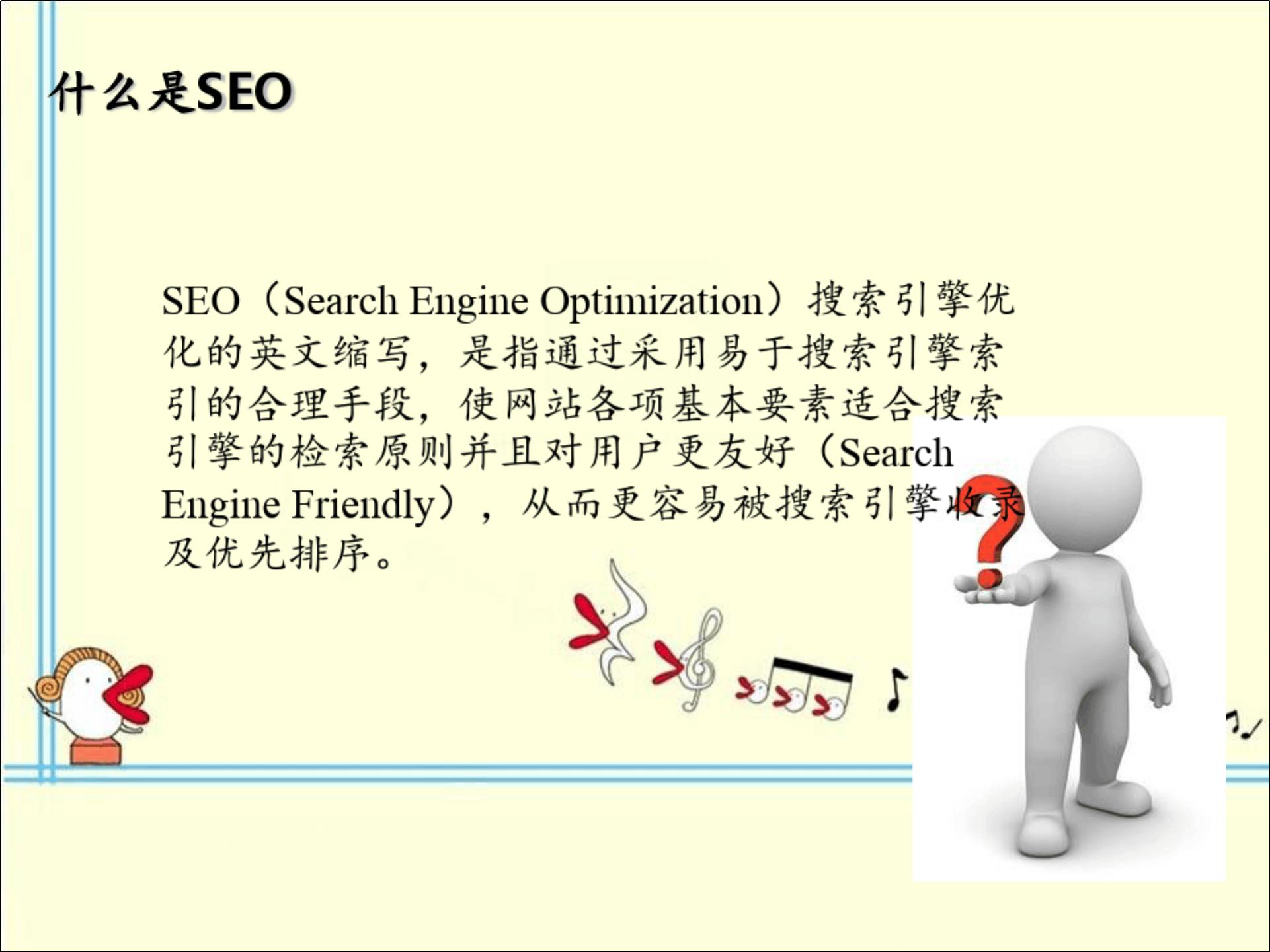 《seo优化演示》教案.pdf