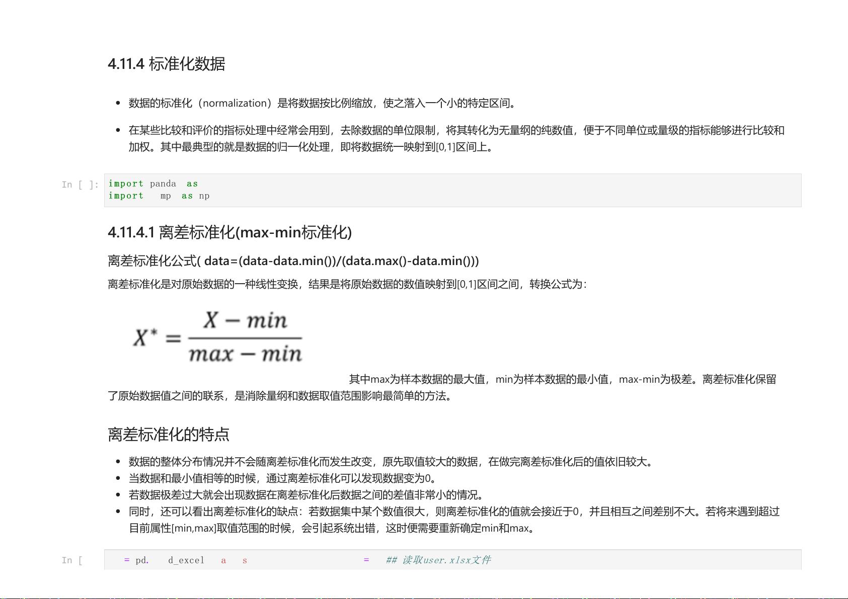 Python数据分析实践 数据预处理 4 New Pdf Max Min标准化处理 Python文档类资源 Csdn文库