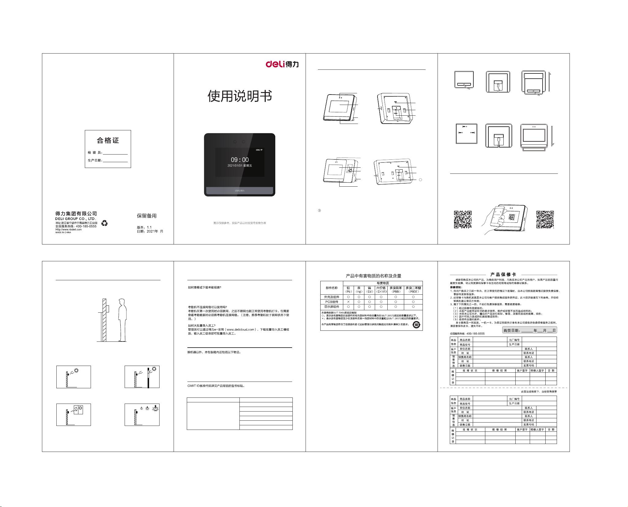 打卡机说明书图片