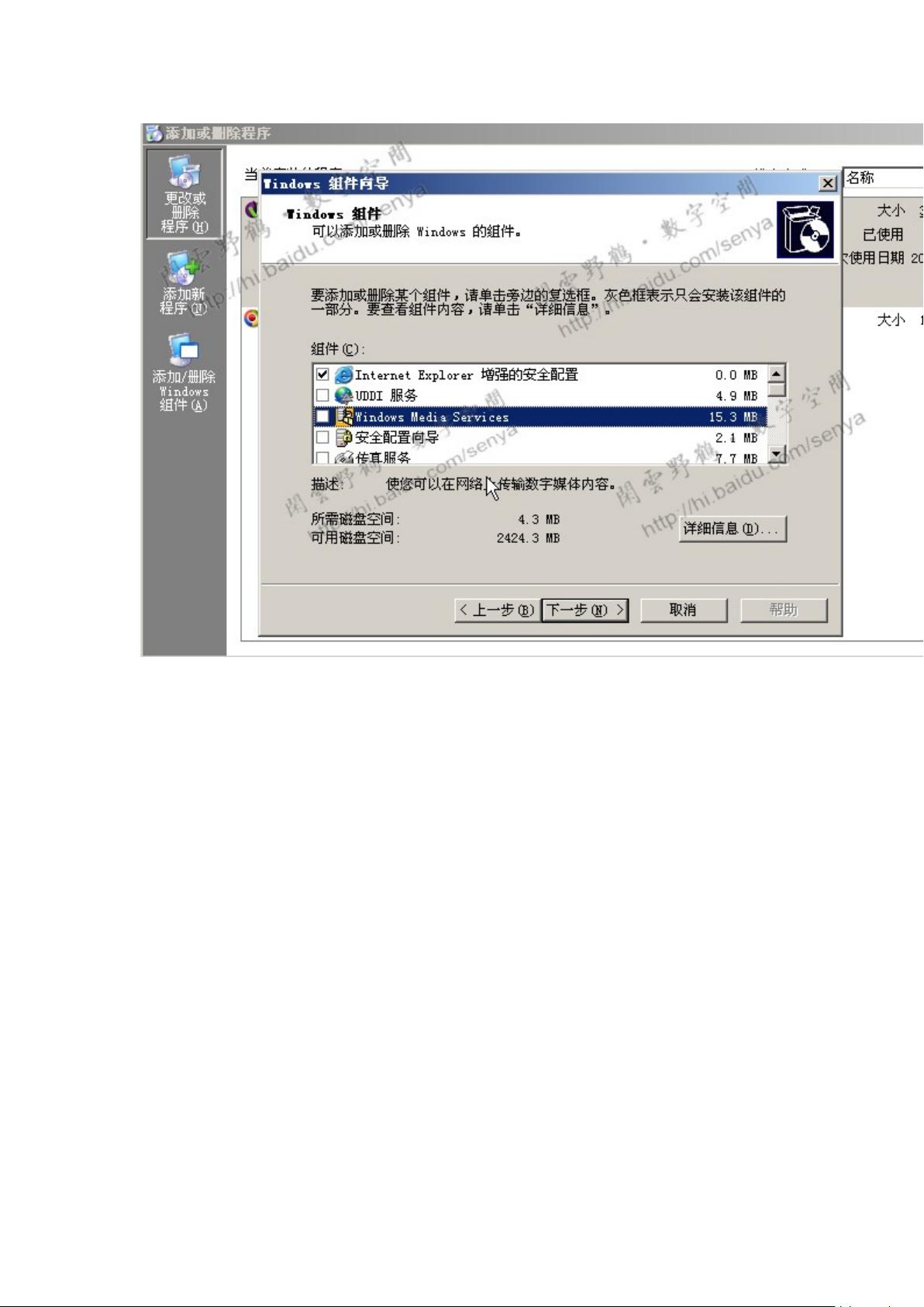 Windows安装流媒体服务
