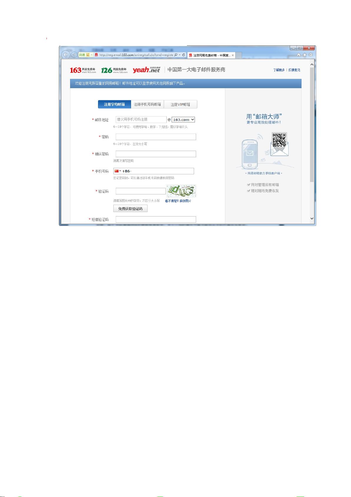 internet邮箱注册