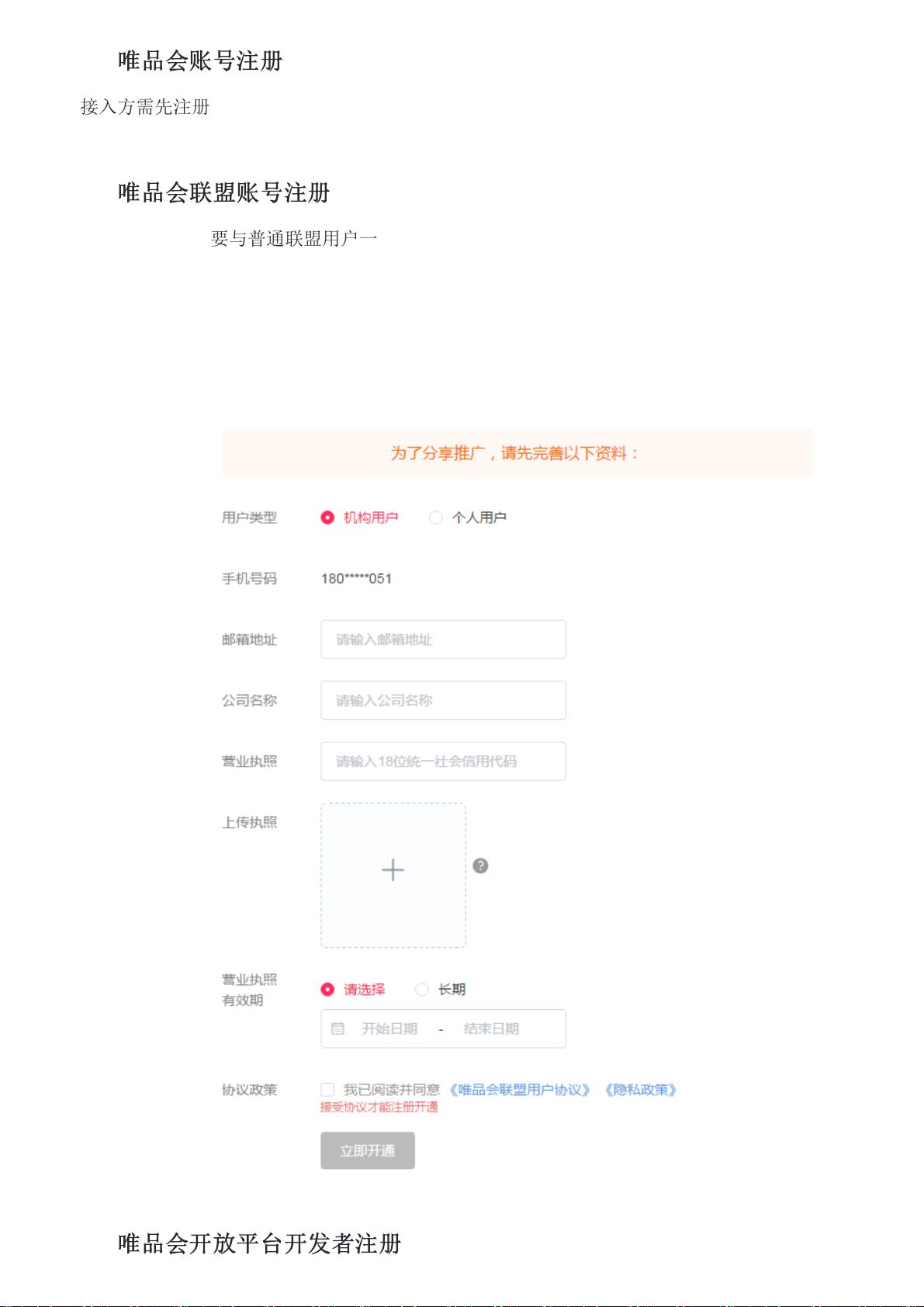 唯品会注册方式