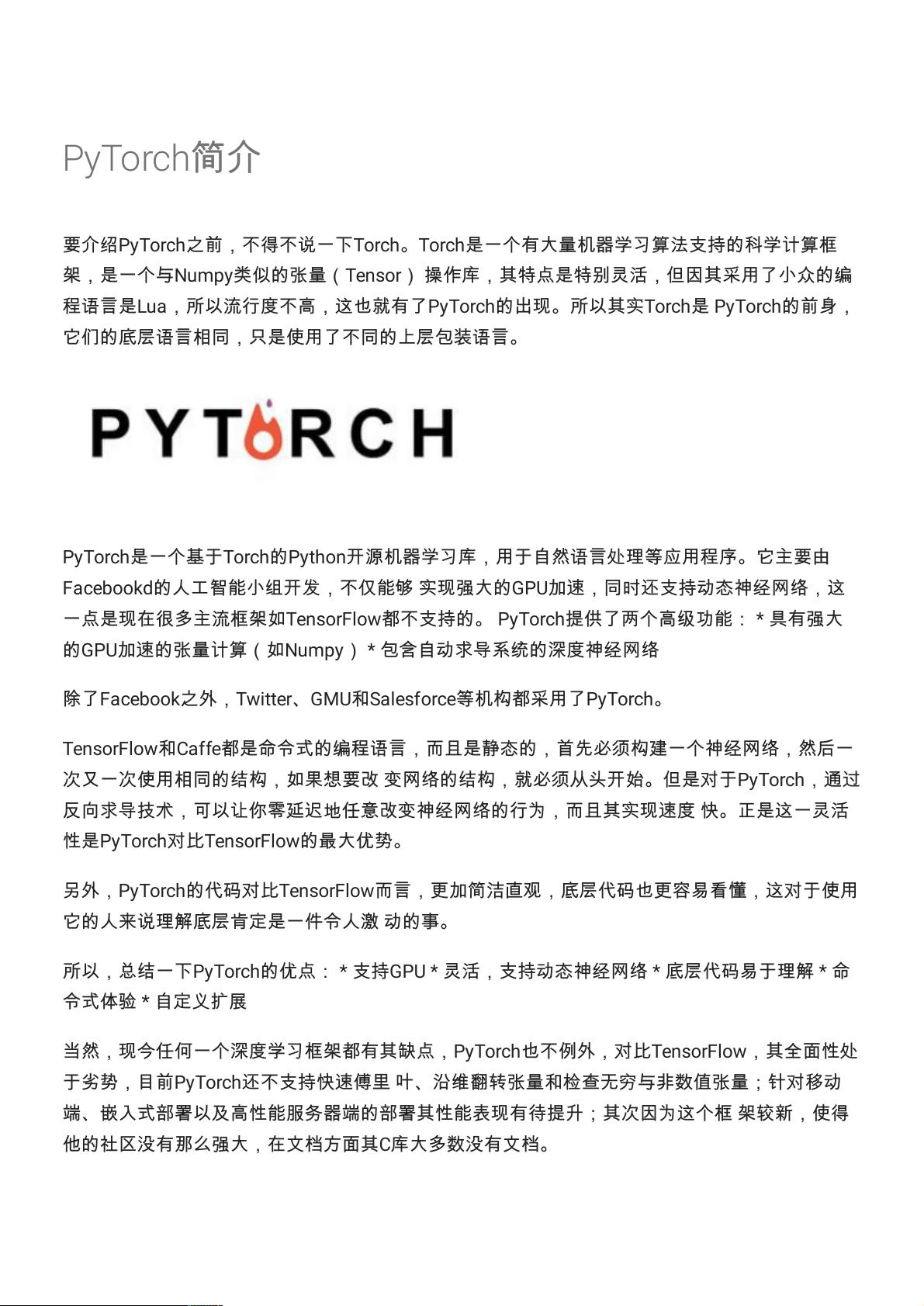 PyTorch官方教程中文版