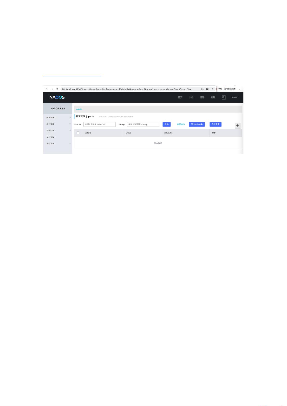 spd-nacos配置中心1